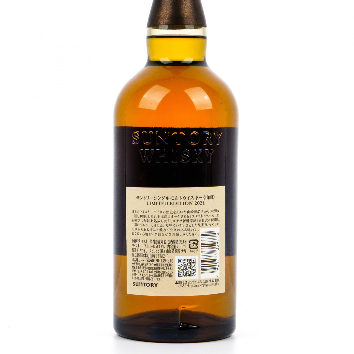 山崎 2021 Limited Edition 限量版