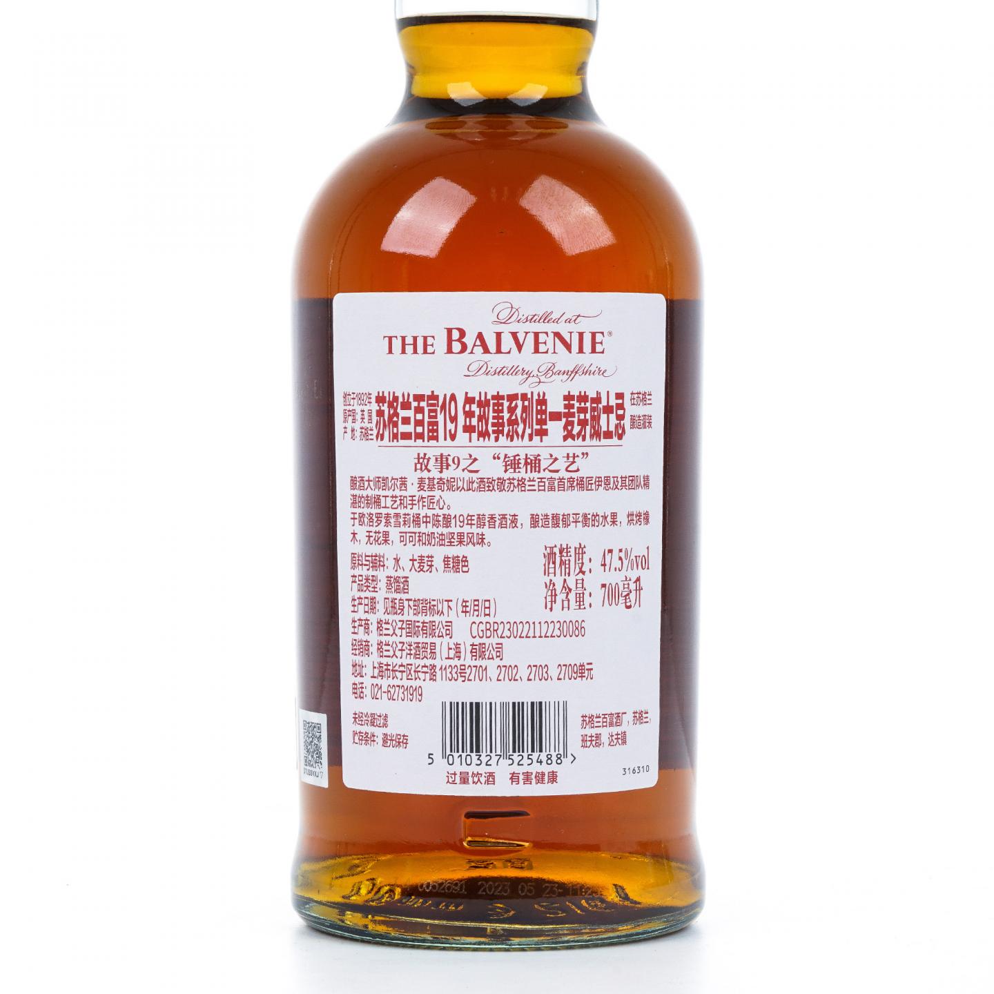 Balvenie 百富 19年 故事系列之9 锤桶之艺 行货