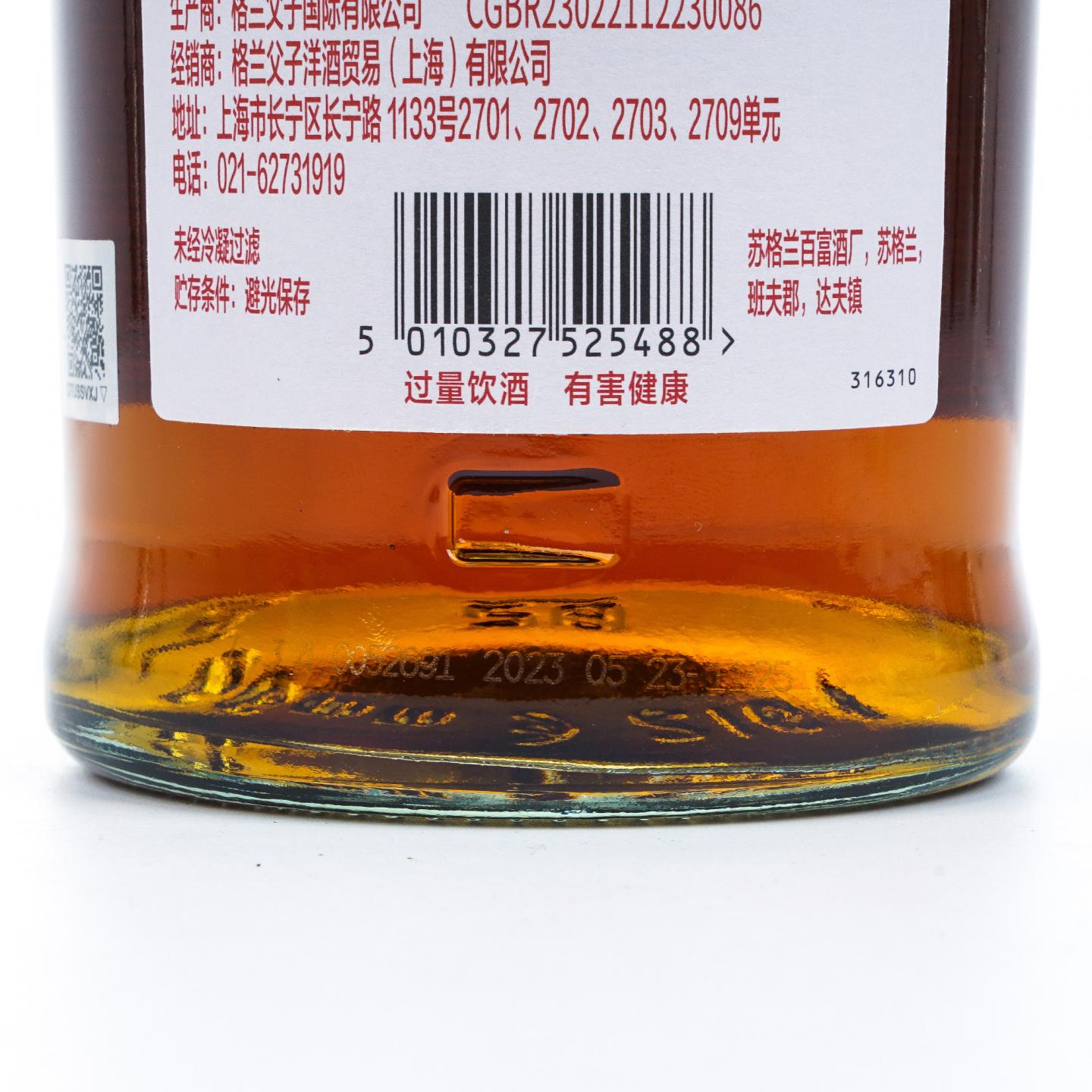 Balvenie 百富 19年 故事系列之9 锤桶之艺 行货