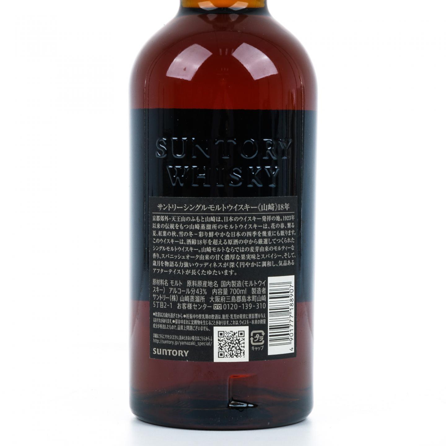 山崎 18年 金字黑标 No.1280579