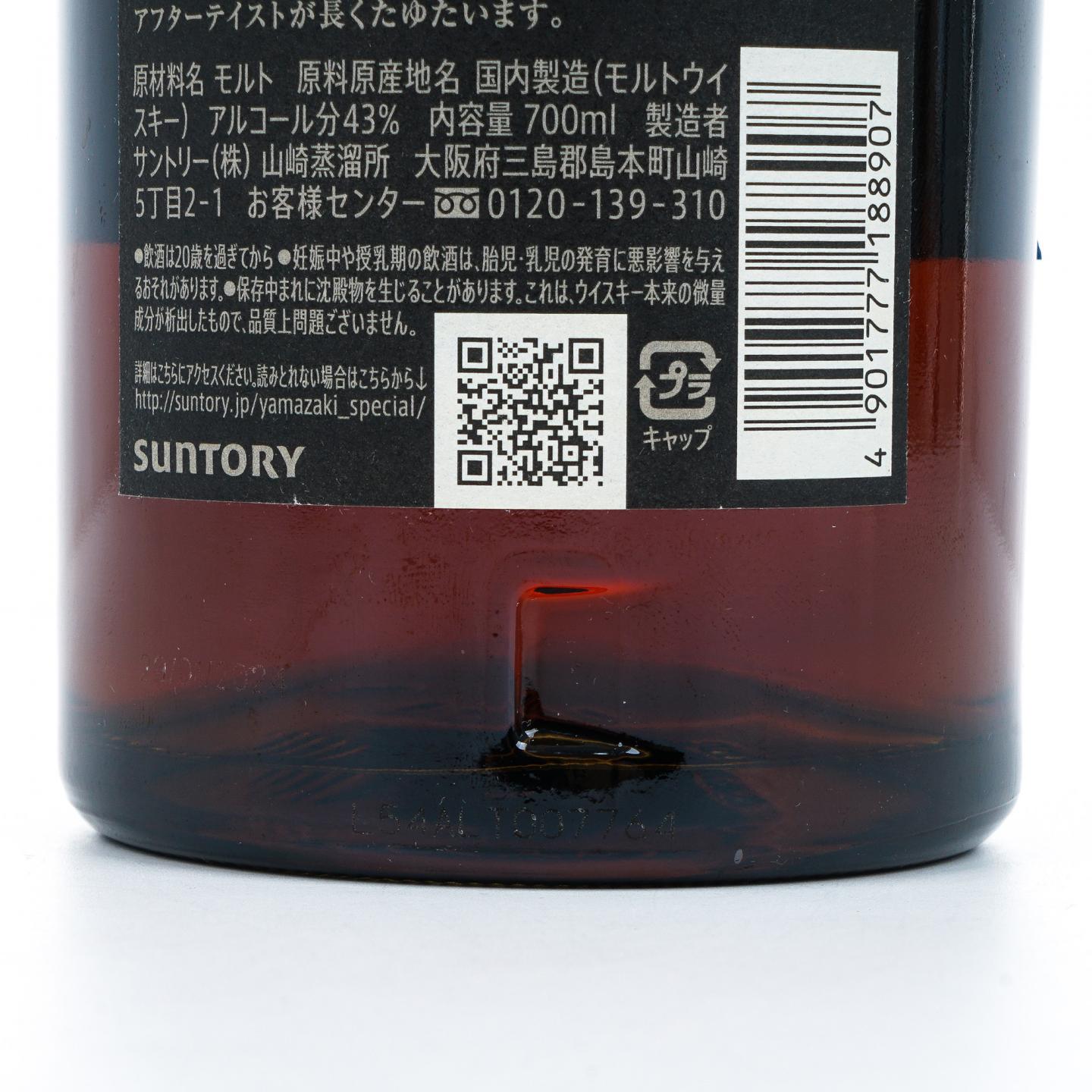 山崎 18年 金字黑标 No.1280579