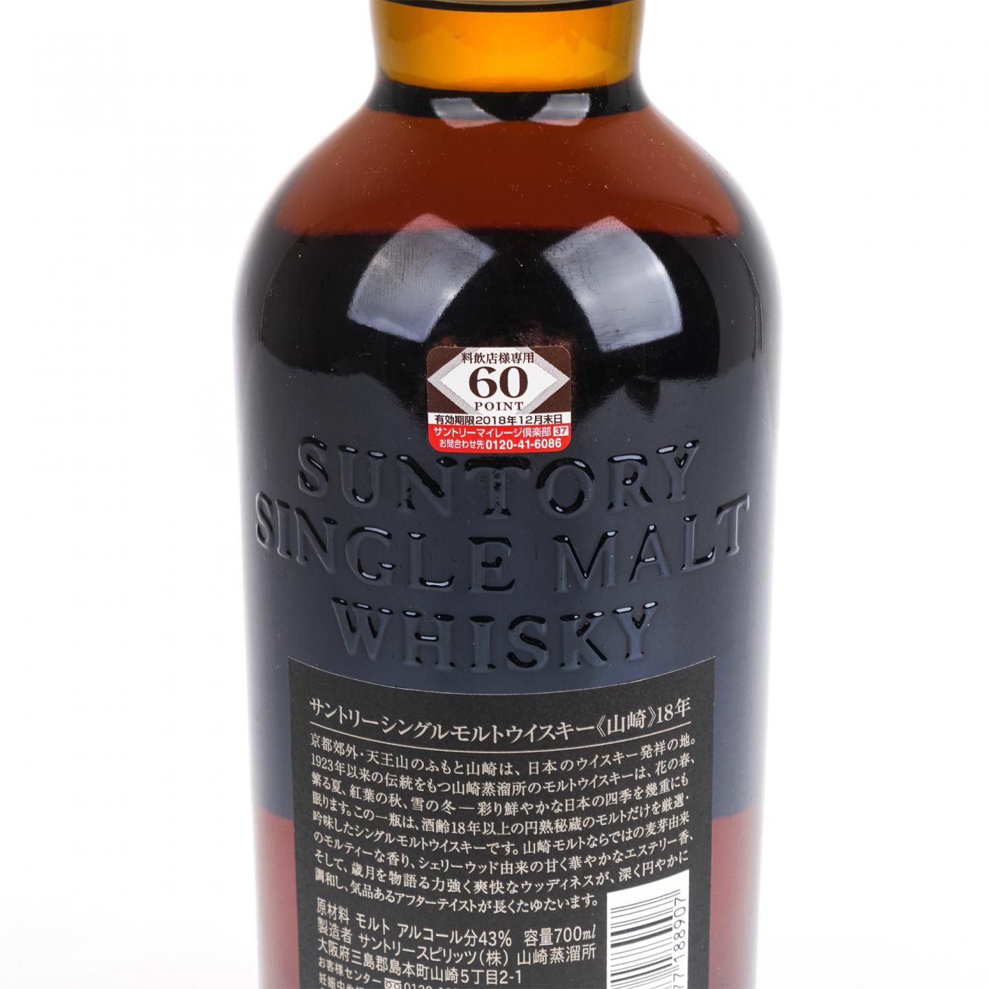 山崎 18年 金字黑标 No.810315