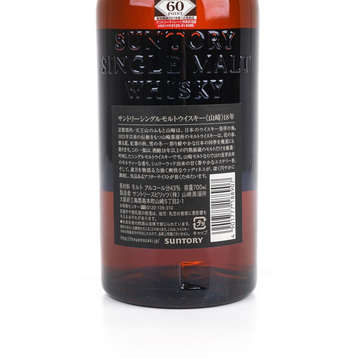 山崎 18年 金字黑标 No.810315