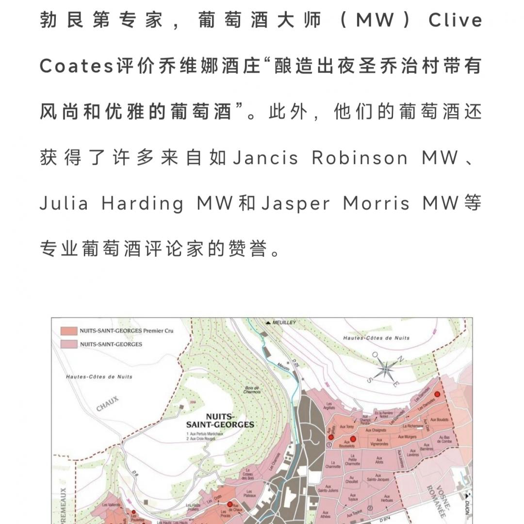 【法国勃艮第名庄】乔维娜酒庄夜圣乔治布塞洛特一级园干红葡萄酒2012年份*4瓶装
