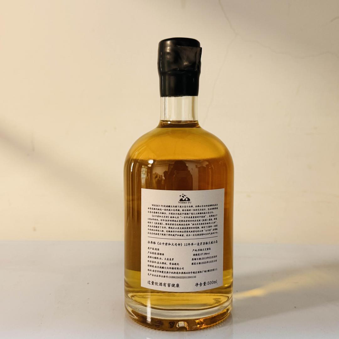 拉弗格2013-2025 12年「云中君与大司命」波本桶单桶单一麦芽威士忌 57.3% 500ml