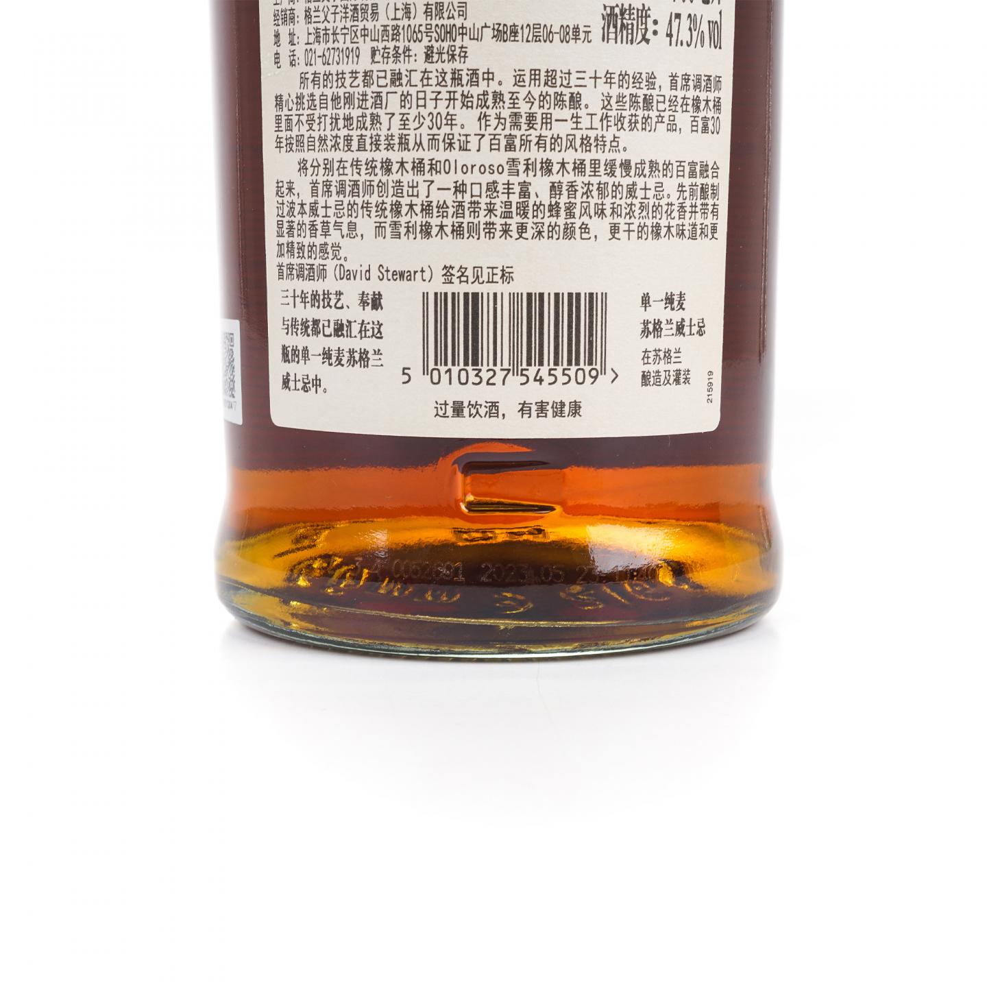 Balvenie 百富 30年 David Stewart 行货