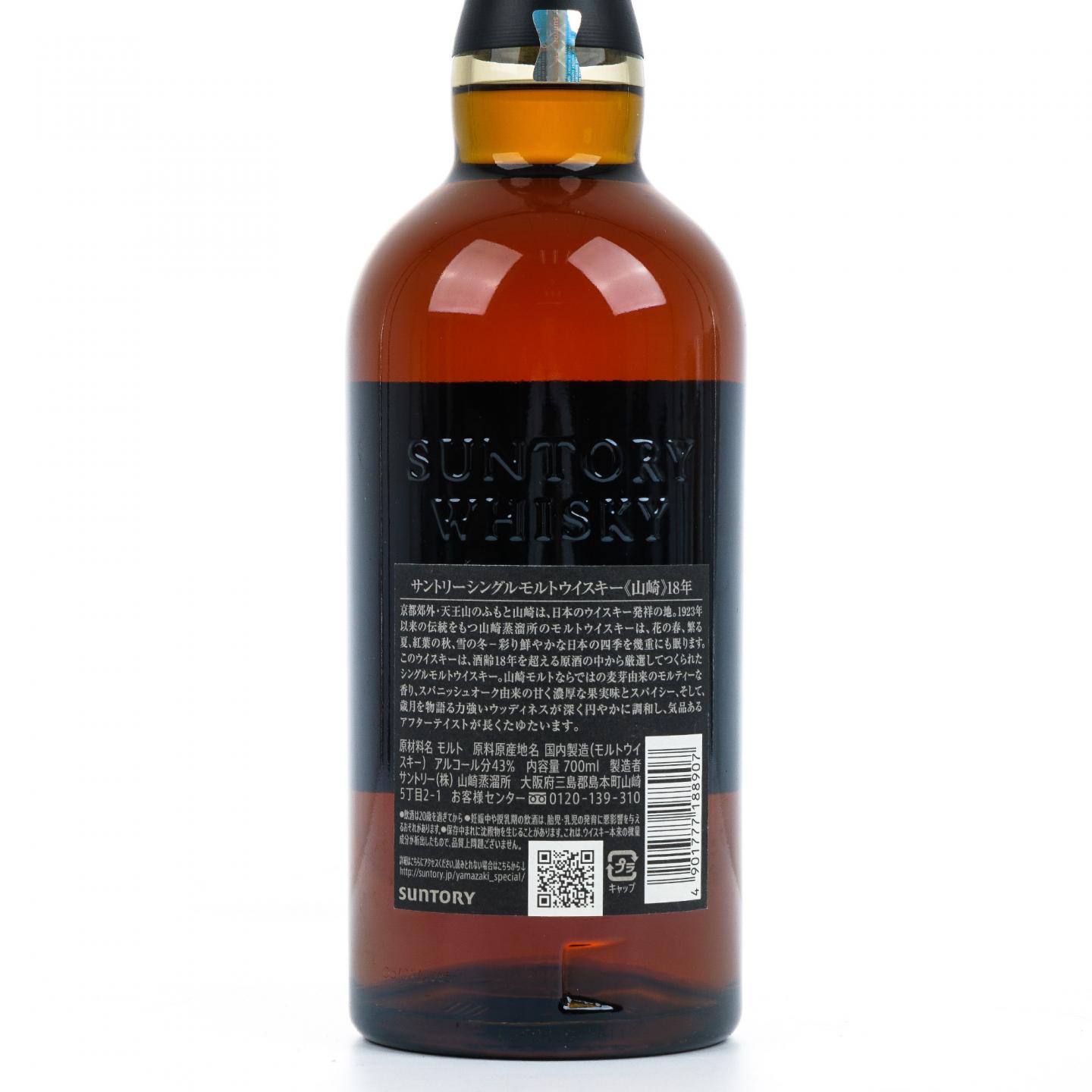 山崎 18年 金字黑标