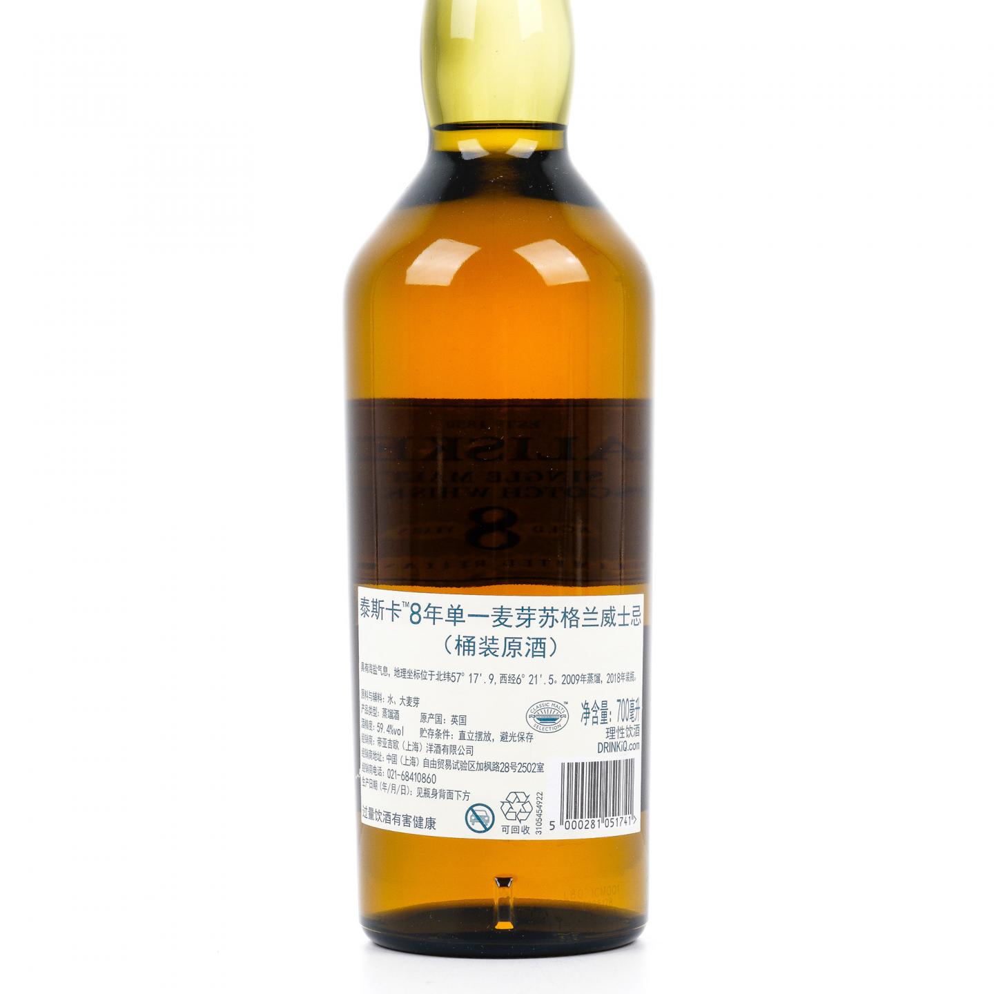 Talisker 泰斯卡 8年 2009-2018 行货