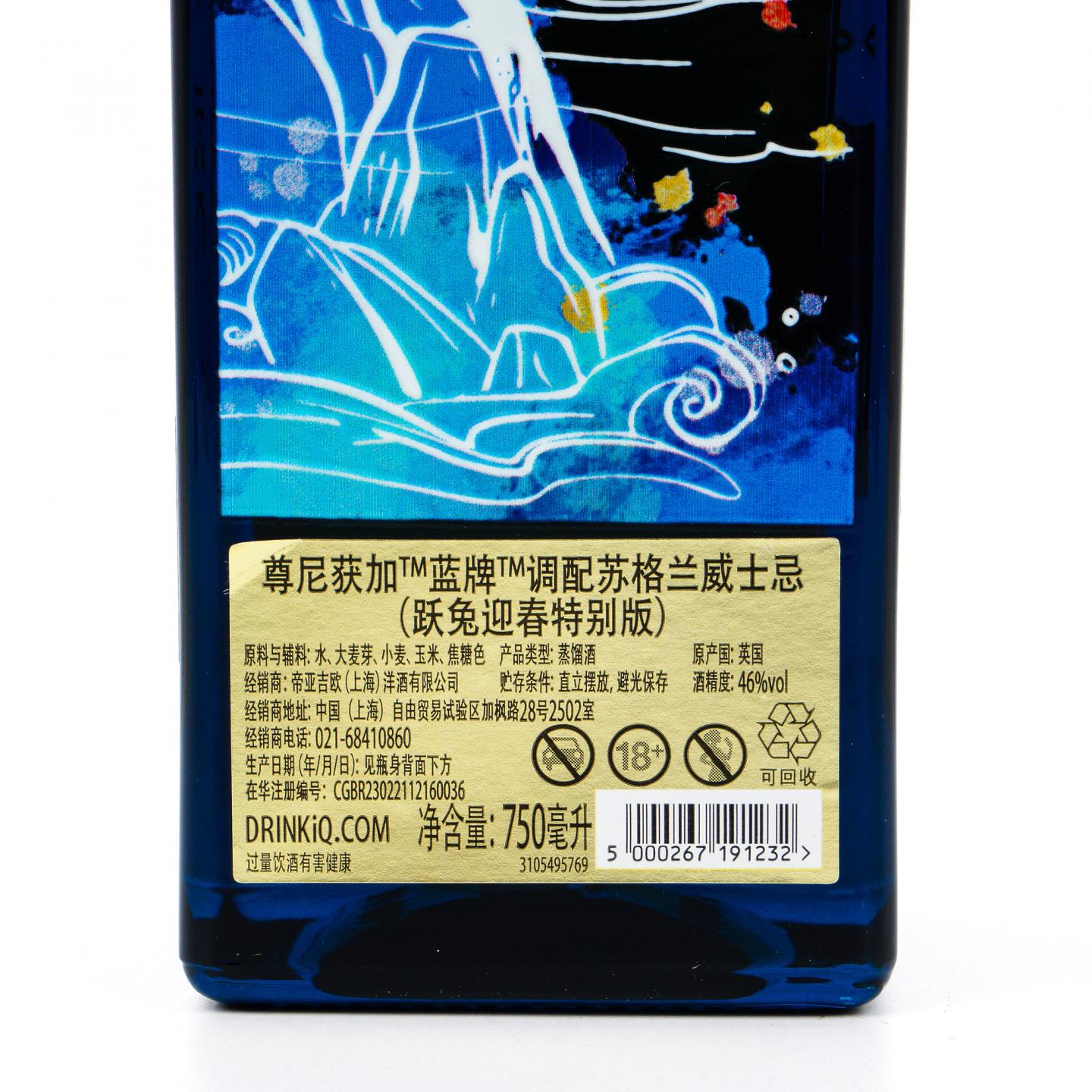 Johnnie Walker 尊尼获加 蓝牌 2022 跃兔迎春特别版