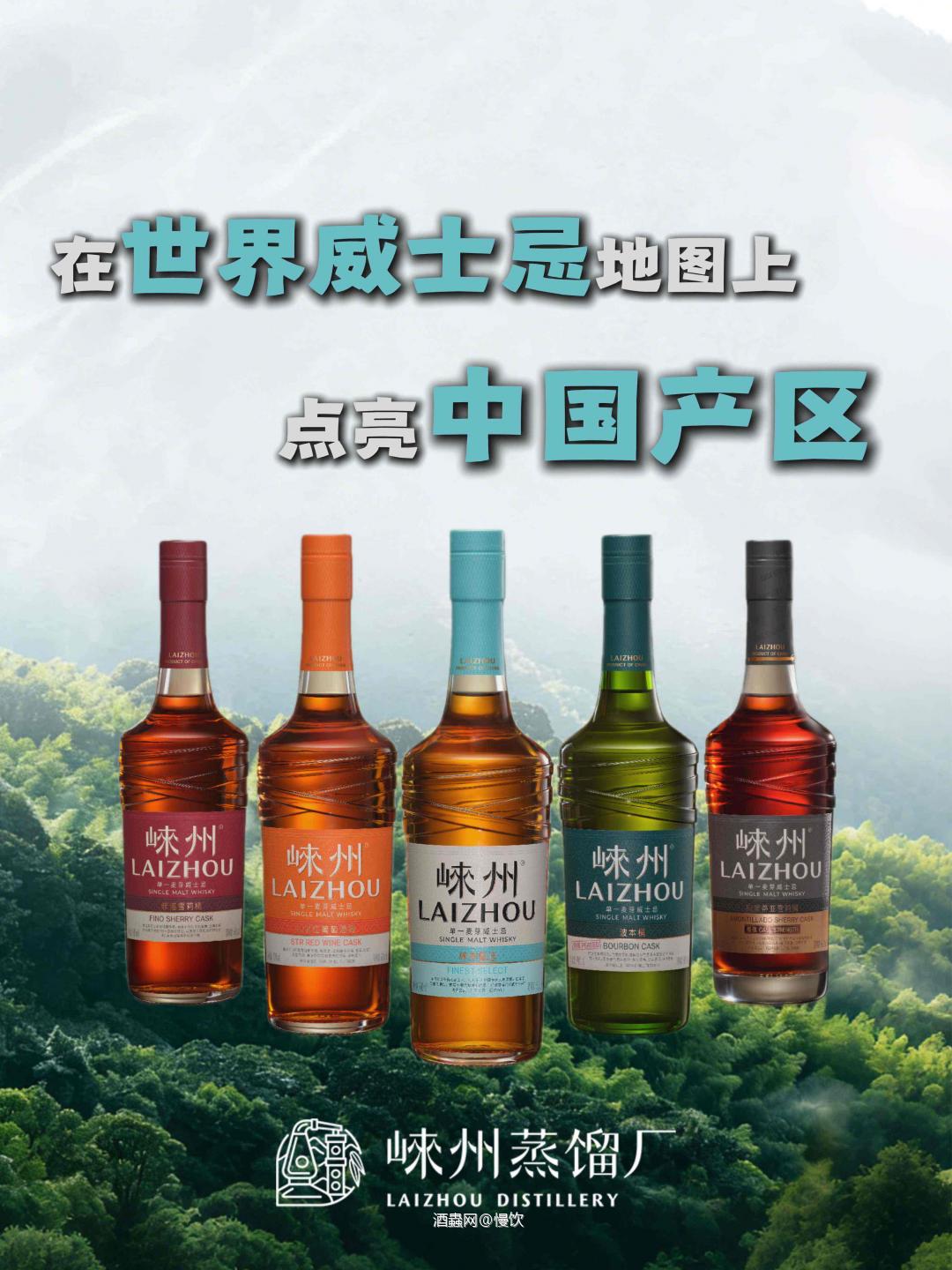 崃州丨在世界威士忌地图上，点亮中国产区！