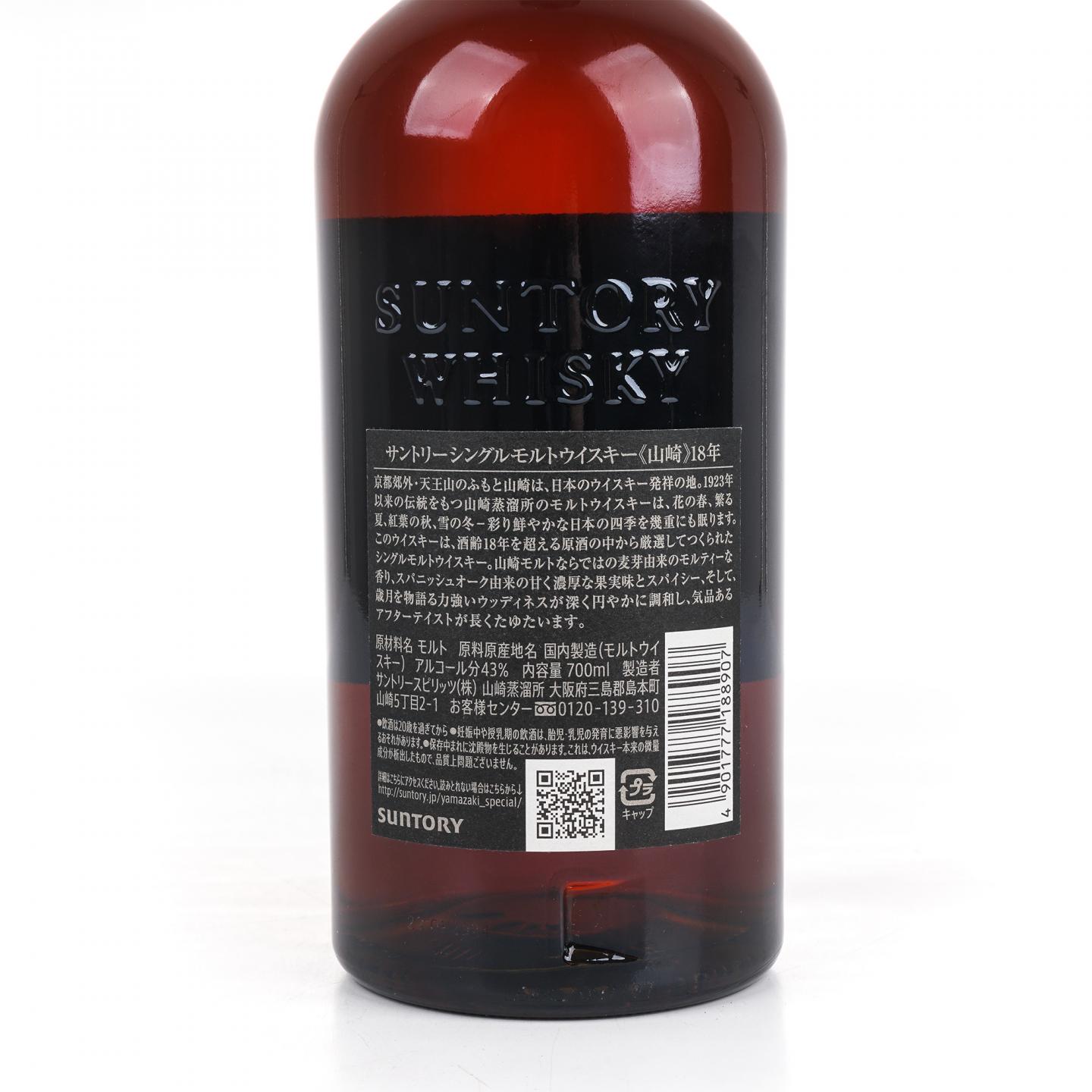 山崎 18年 金字黑标 No.1262353