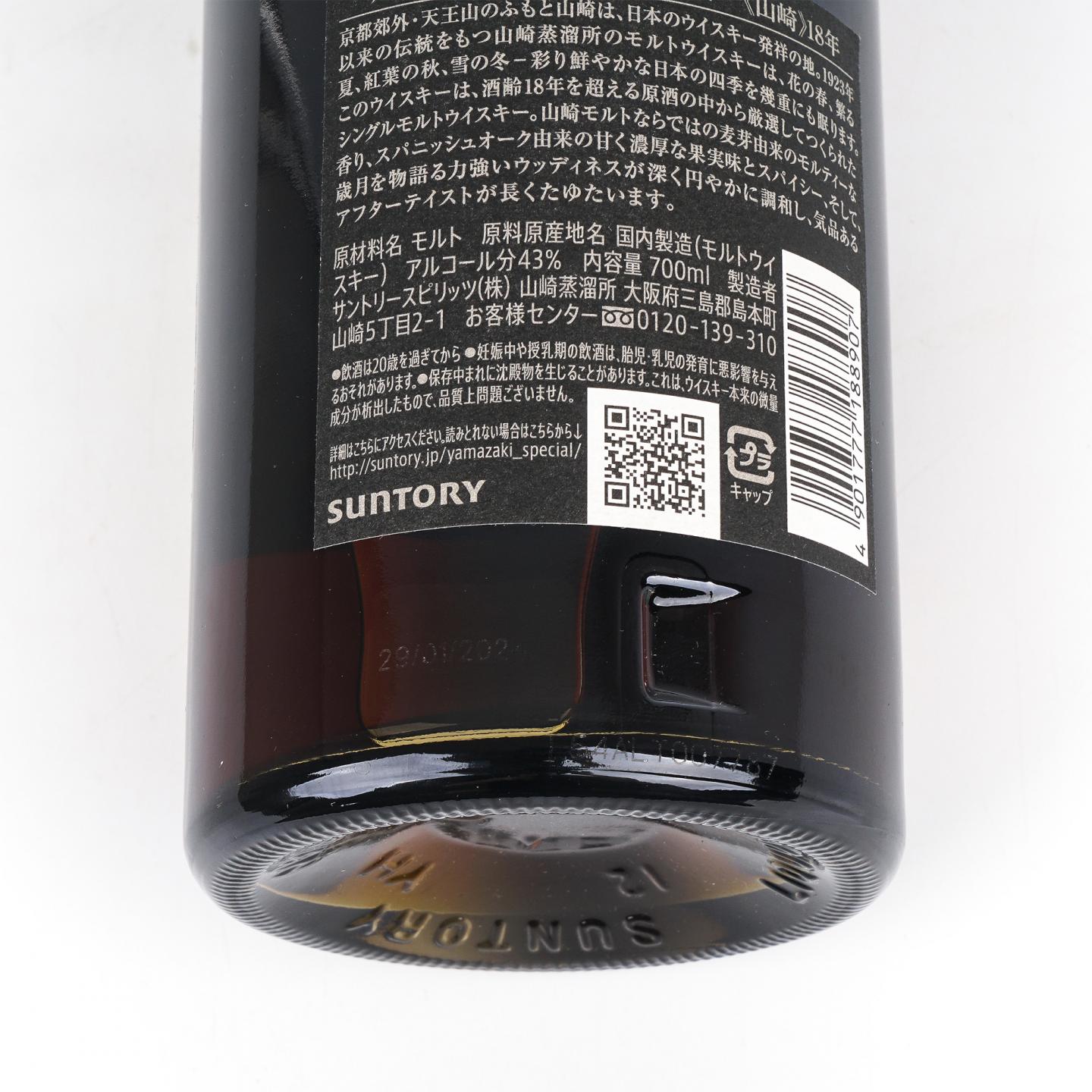 山崎 18年 金字黑标 No.1262353