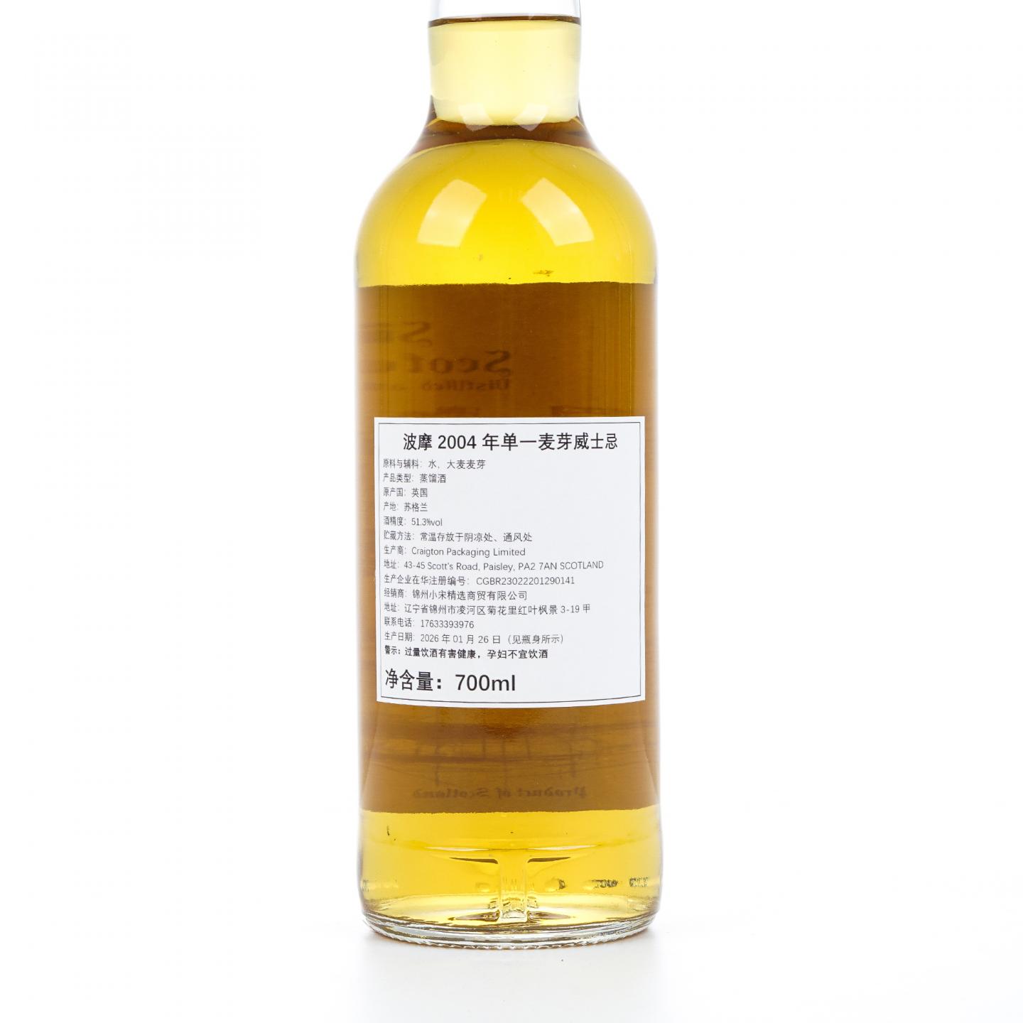 Bowmore 波摩 21年 2004-2026 NSpS #32 700ml