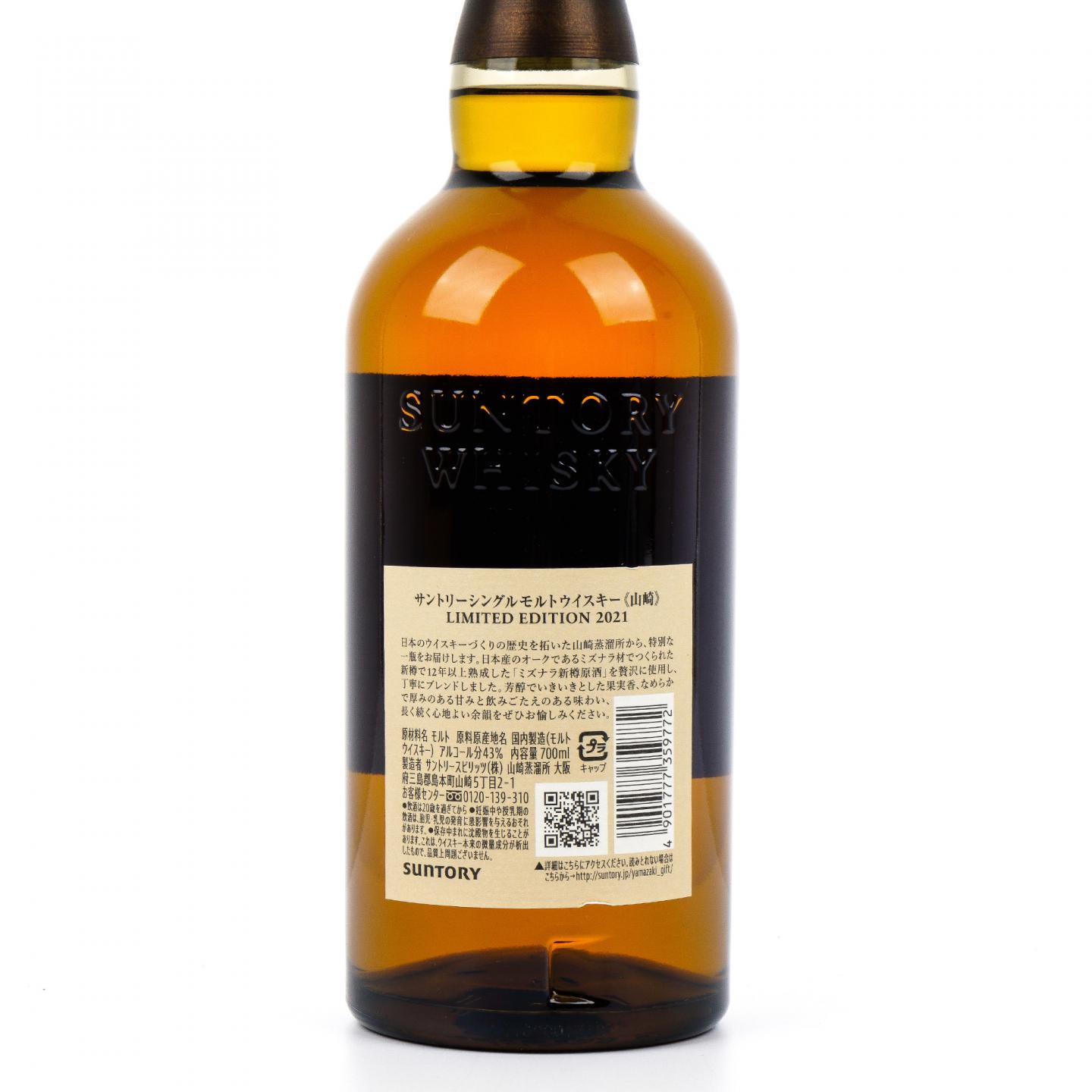 山崎 2021 Limited Edition 限量版