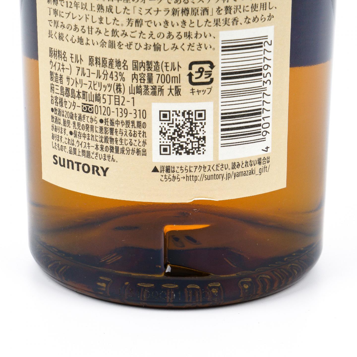 山崎 2021 Limited Edition 限量版