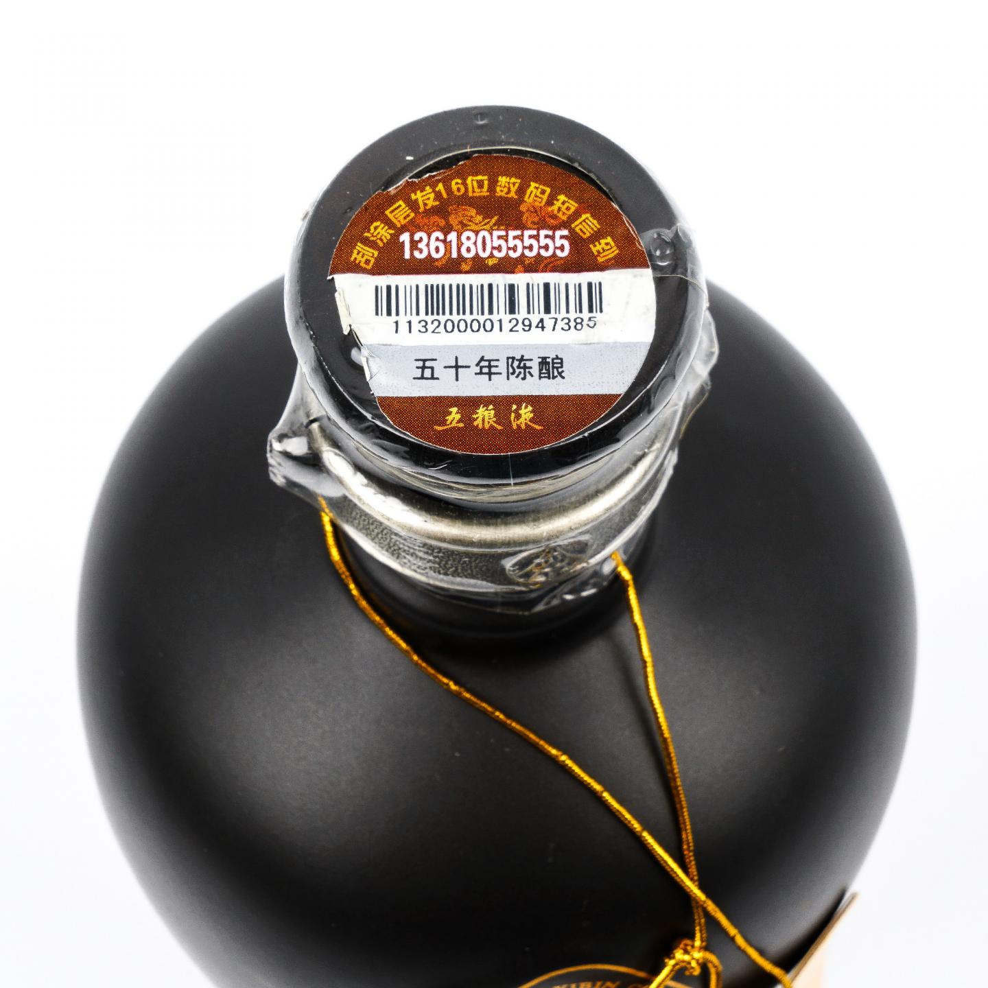 宜宾五粮液· 2005 50年