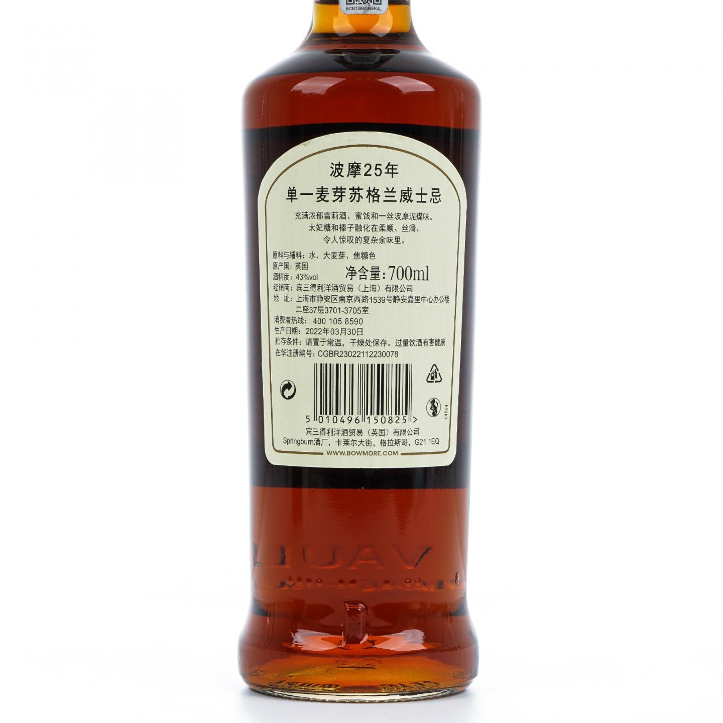Bowmore 波摩 25年 2022 行货 单一麦芽