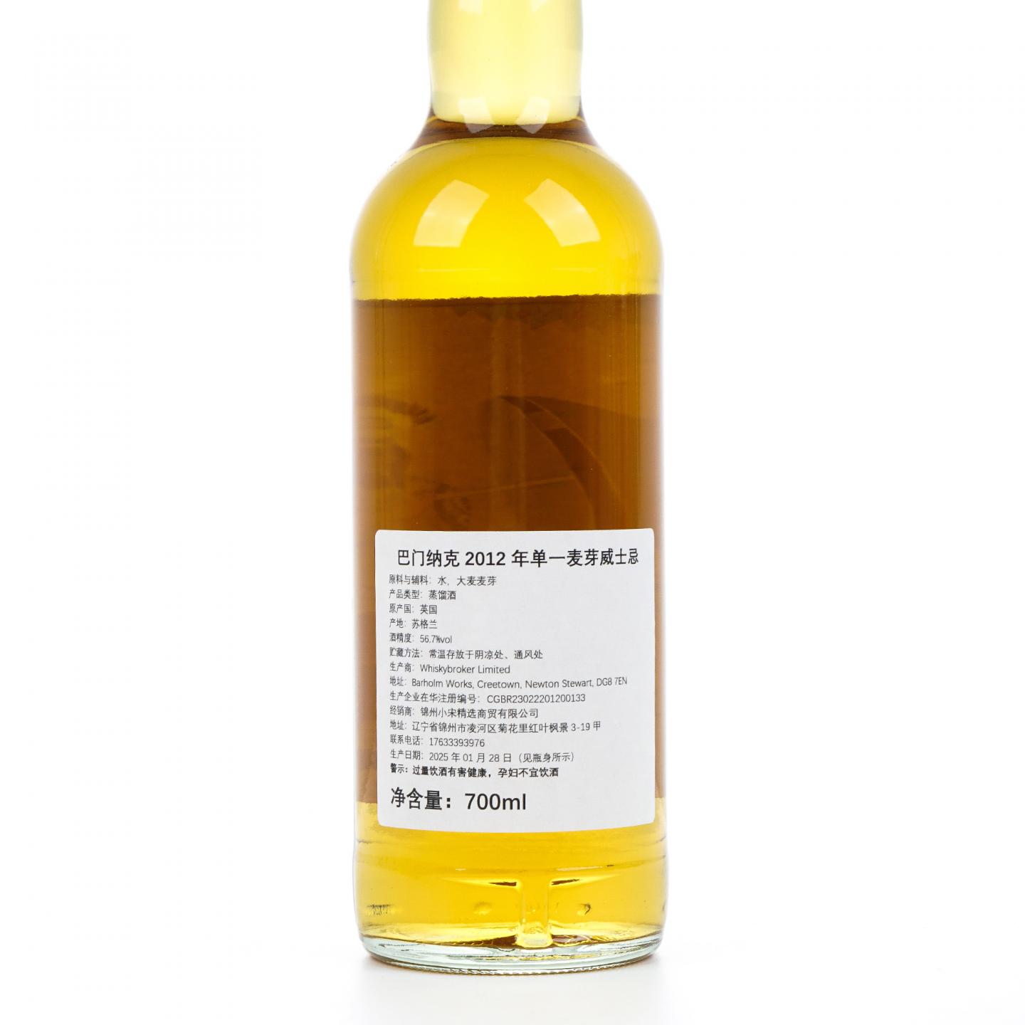 Balmenach 巴门纳克 12年 2012-2025 NSpS出品 行货