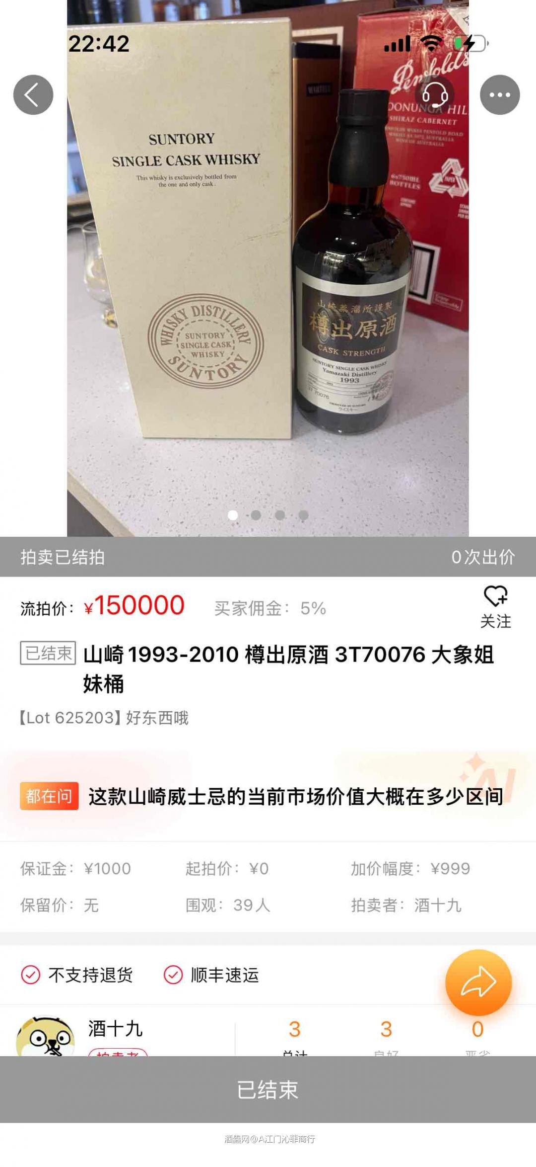 山崎1993-2010-樽出原酒3T70076大象姐妹桶