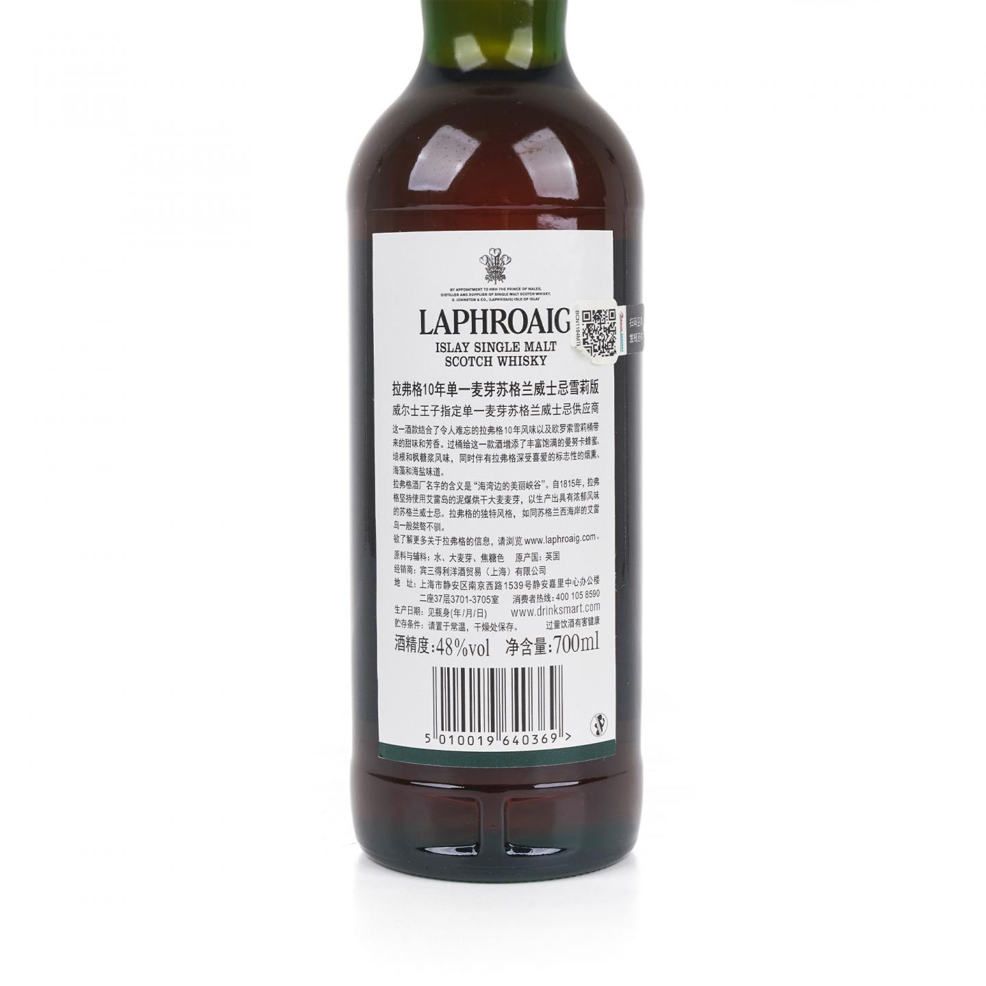 Laphroaig 拉弗格 10年 2021 雪莉桶后熟 首版 行货