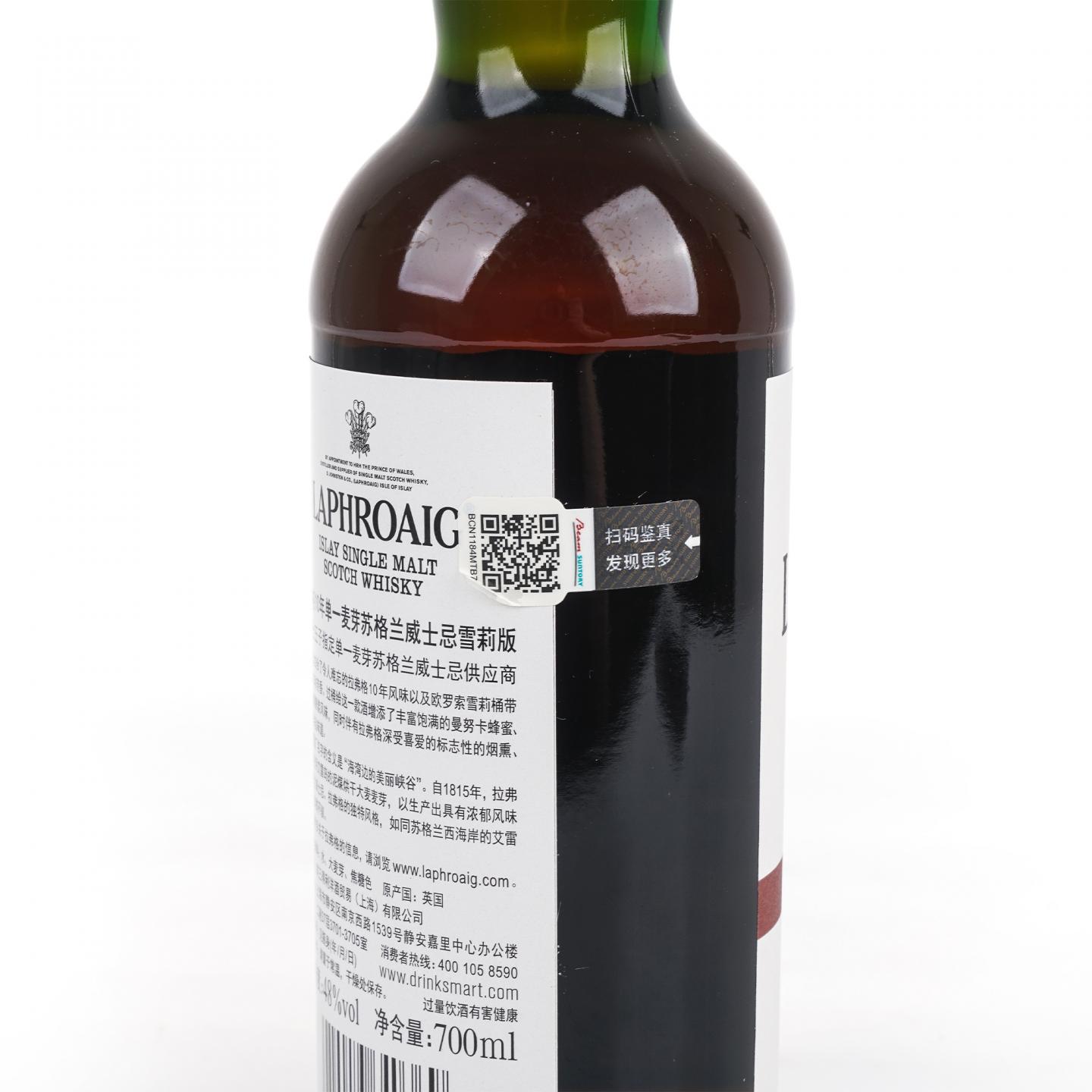 Laphroaig 拉弗格 10年 2021 雪莉桶后熟 首版 行货