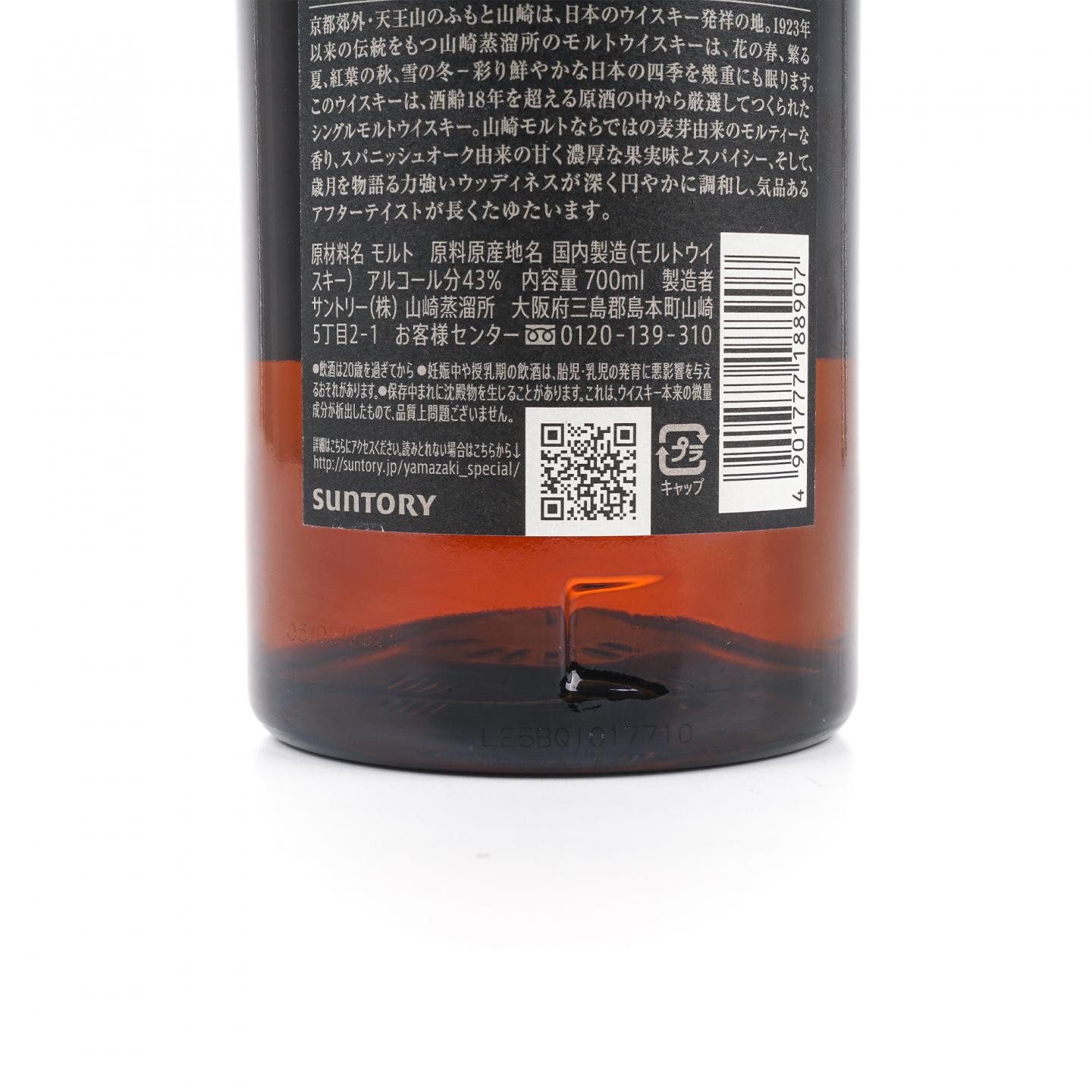 山崎 18年 金字黑标 No.1286056