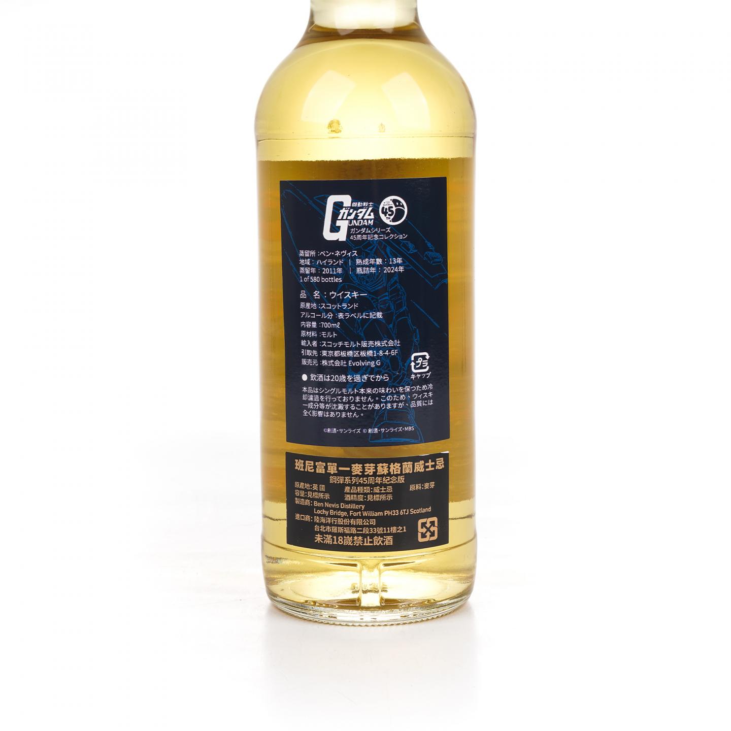 Ben Nevis 本尼维斯 13年 2011-2024 波本桶#1863 高达45周年纪念