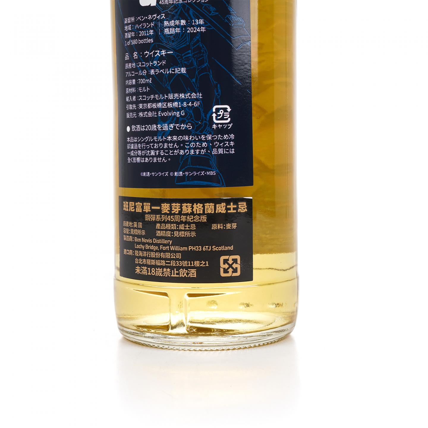 Ben Nevis 本尼维斯 13年 2011-2024 波本桶#1863 高达45周年纪念