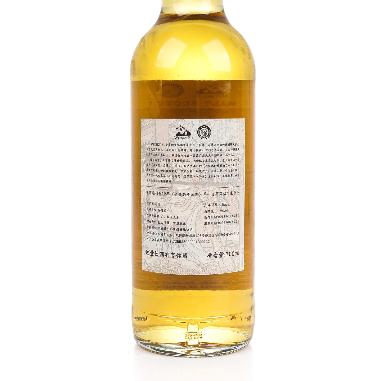 克里尼利基 12年 2013-2026 「通俗水浒传豪杰·金钱豹子汤隆」 700ml