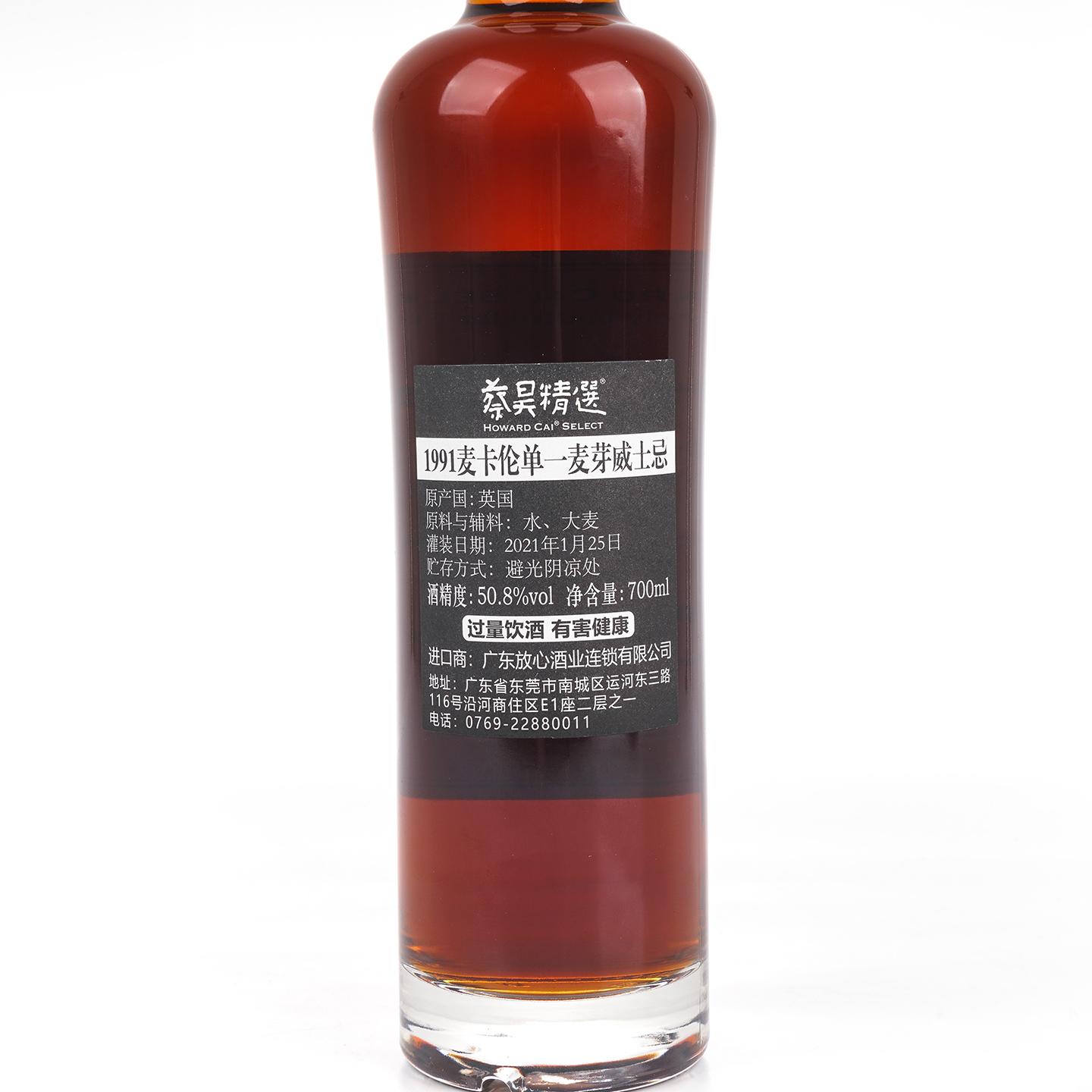 Macallan 麦卡伦 30年 1991-2021 蔡昊精选 雪莉桶HG767