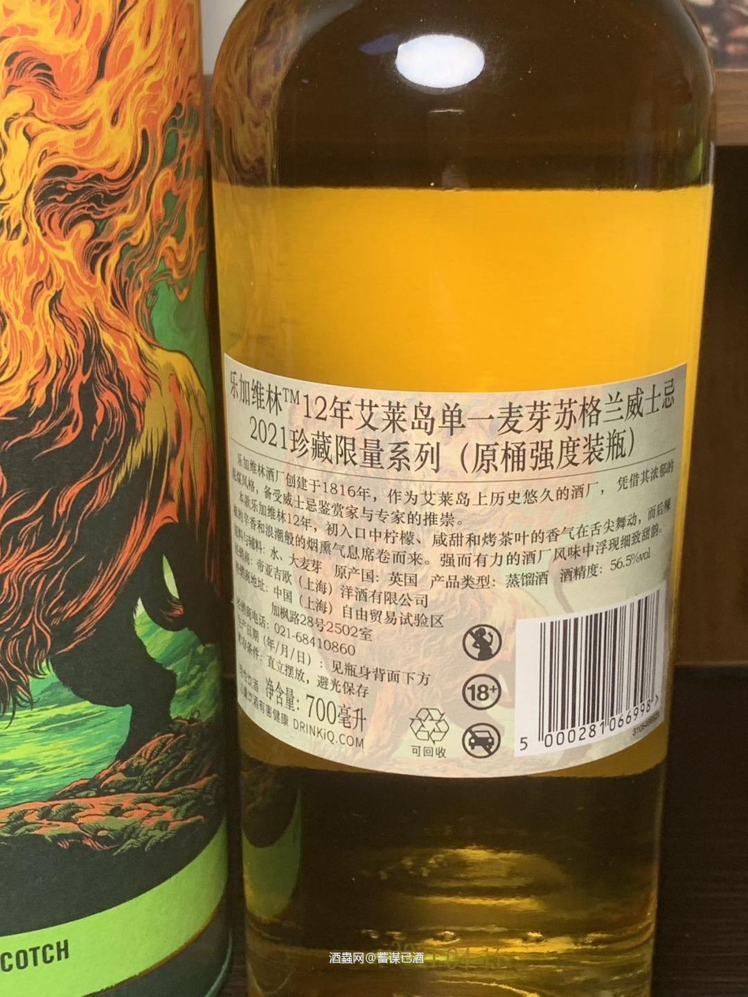 乐加维林12年桶强2021SR行货