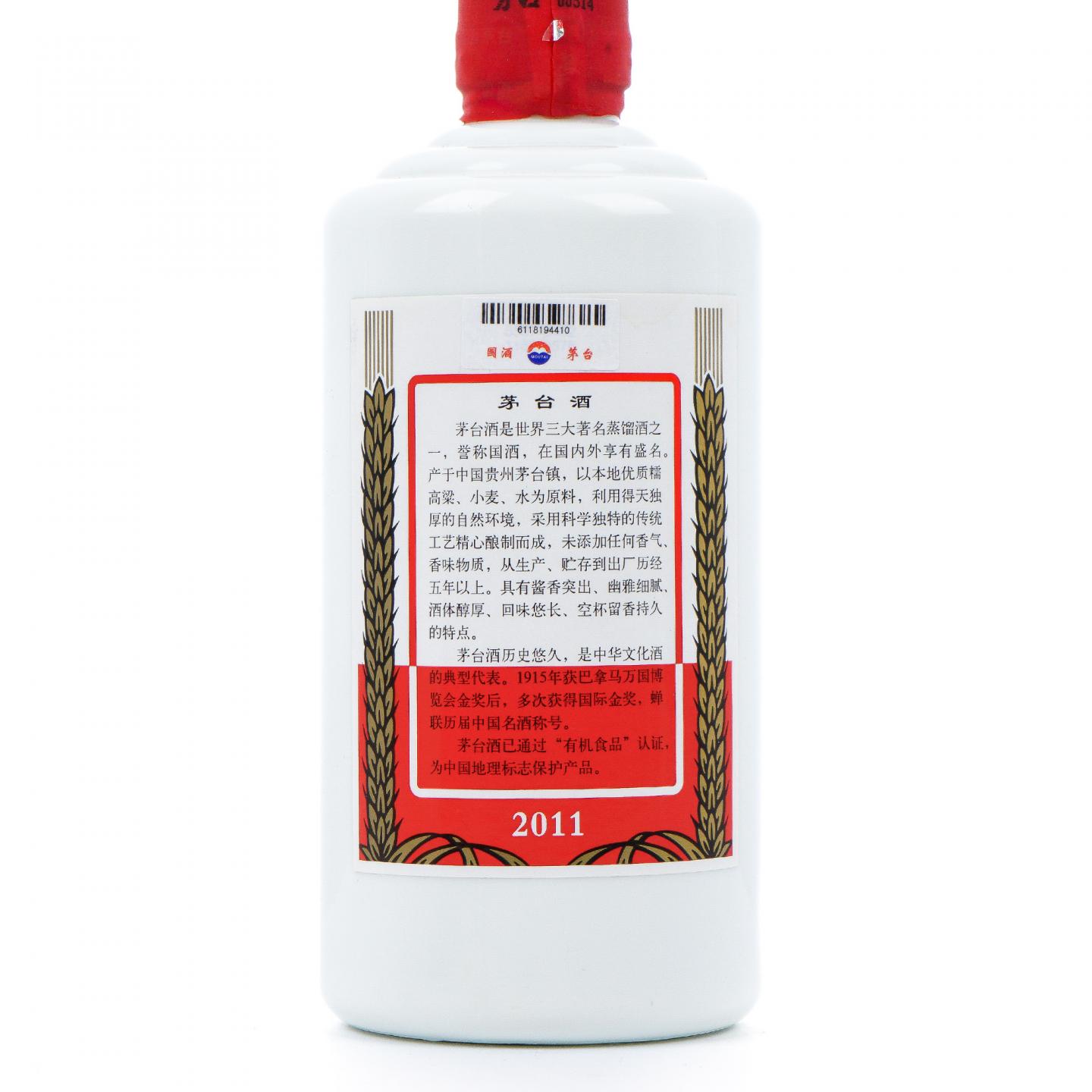 茅台·2011年 第一届中国（贵州）国际酒类博览会纪念酒