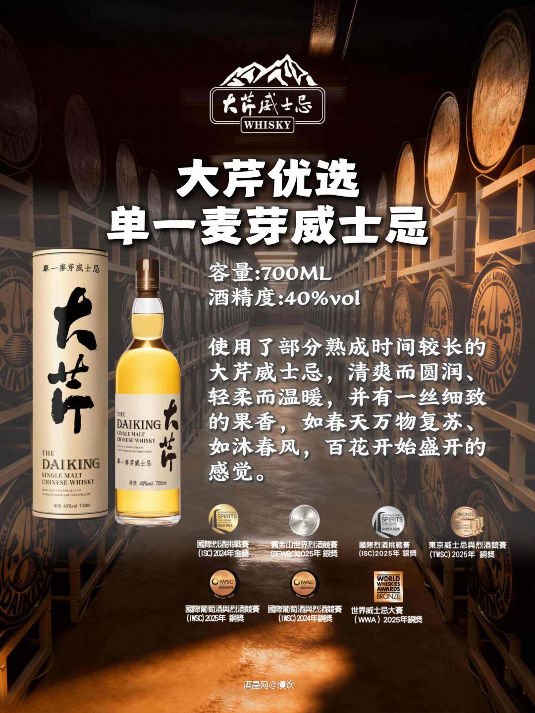 大芹丨国产单一麦芽的先驱,开启国威新时代!