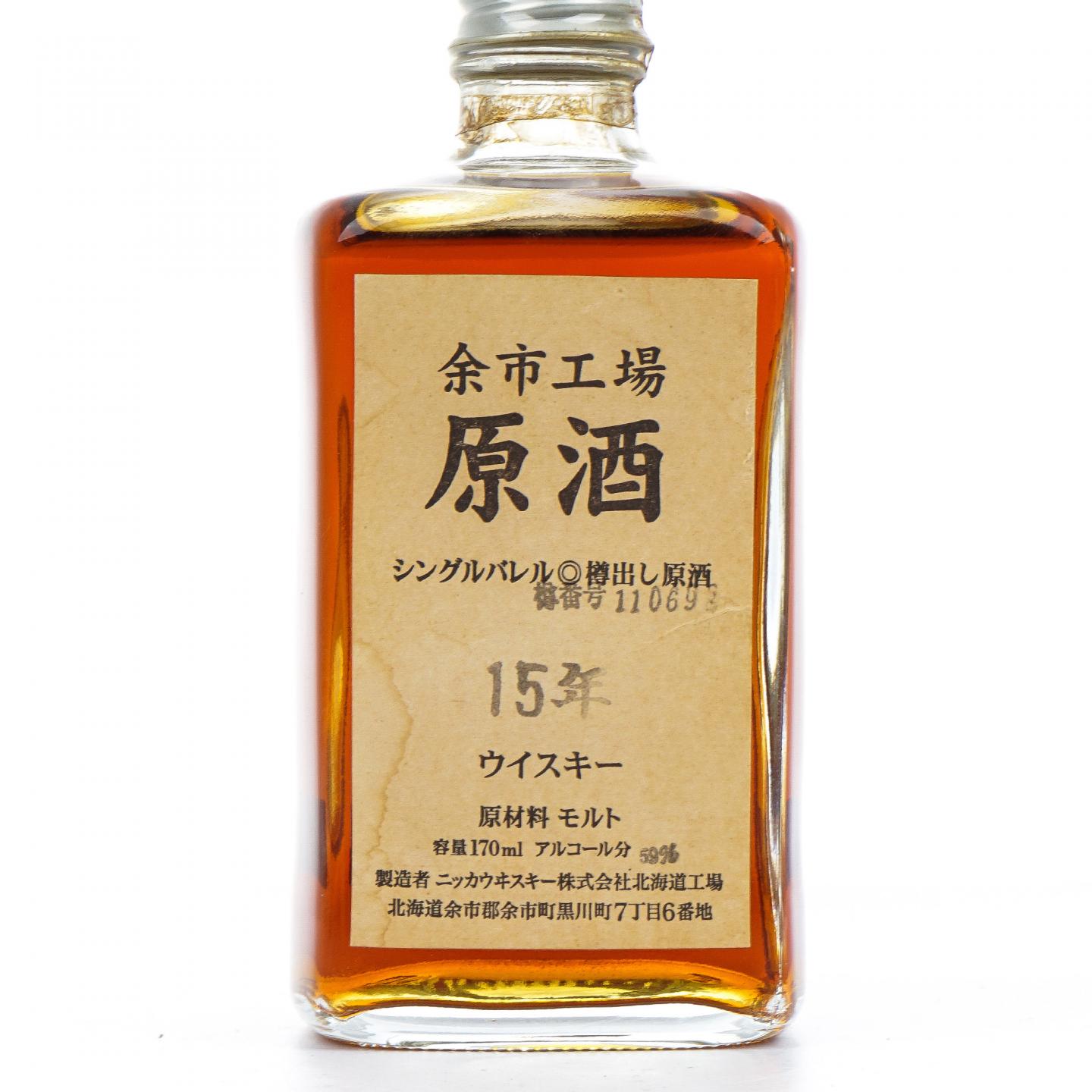 【中样】余市工场 15年 樽出原酒 170ml