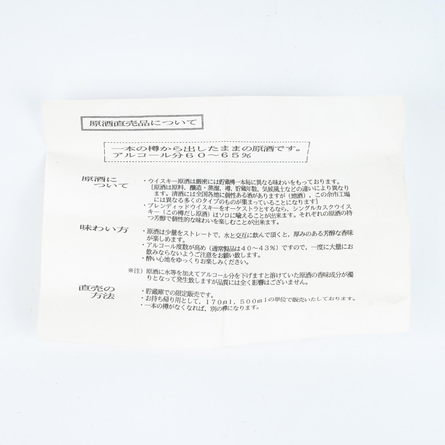 【中样】余市工场 15年 樽出原酒 170ml
