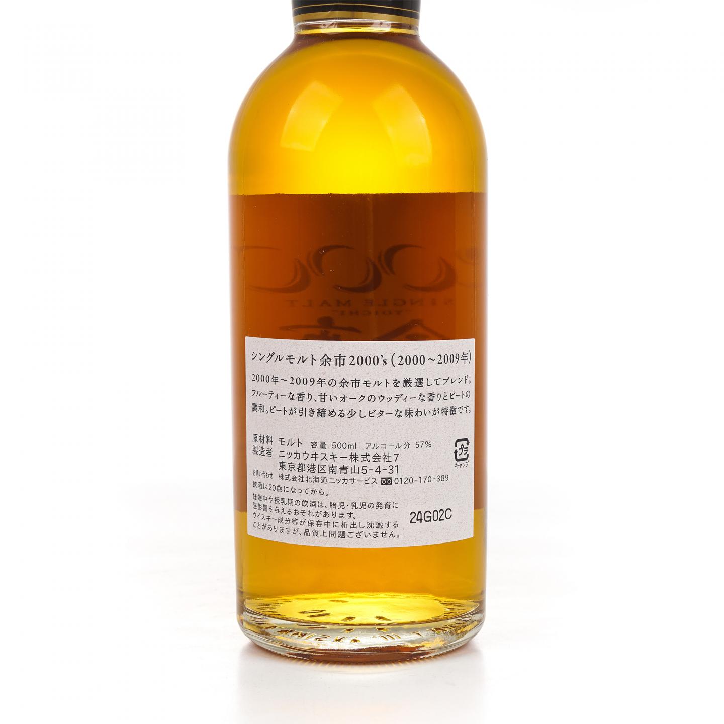 余市 2000's 2000-2009 500ml