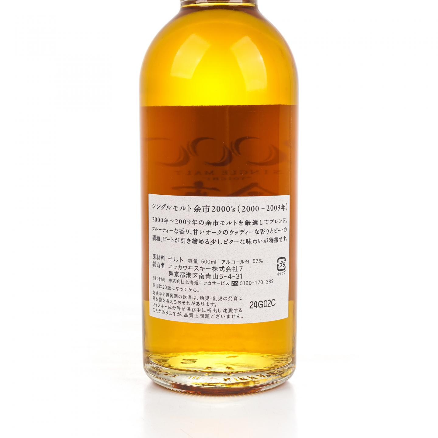 余市 2000's 2000-2009 容量500ml