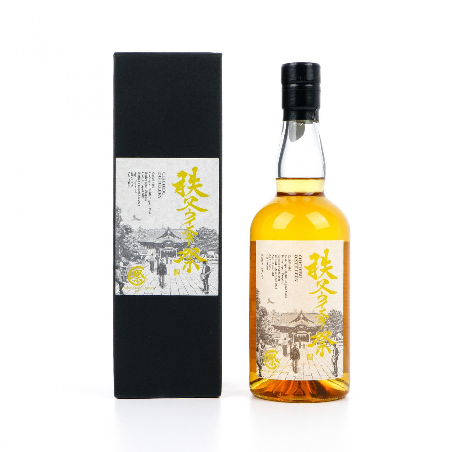 秩父 祭 9年 2015-2024 Refill Cognac#4480