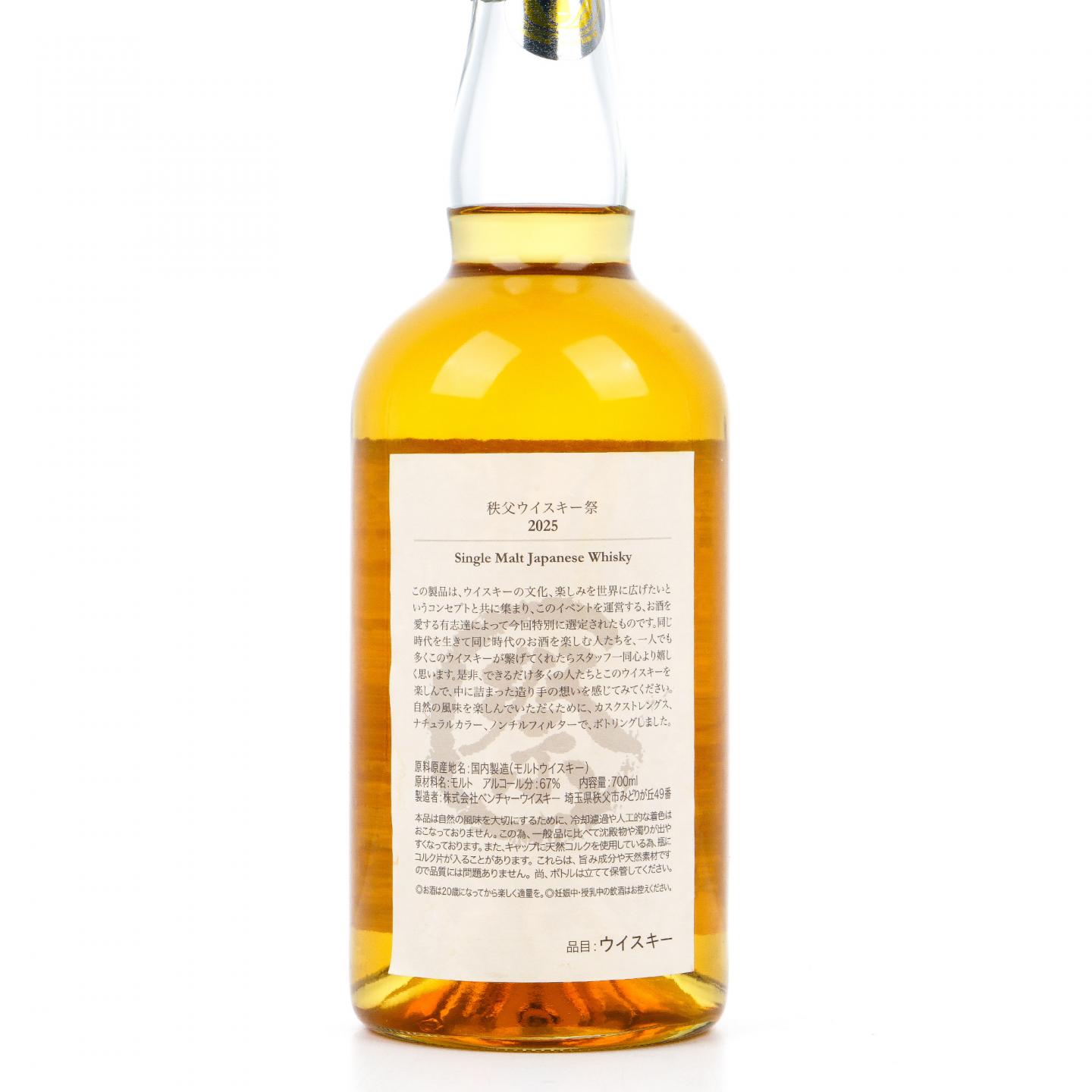 秩父 祭 9年 2015-2024 Refill Cognac#4480