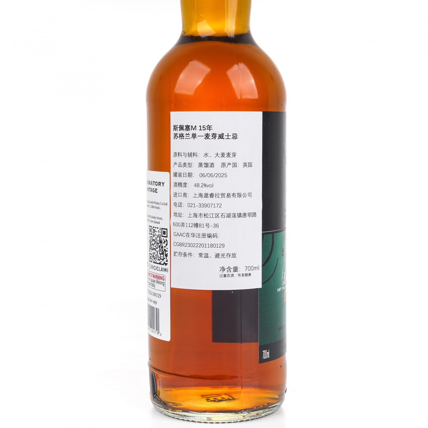 Speyside (M) 15年 2009-2025 SV Small Batch Edition #19