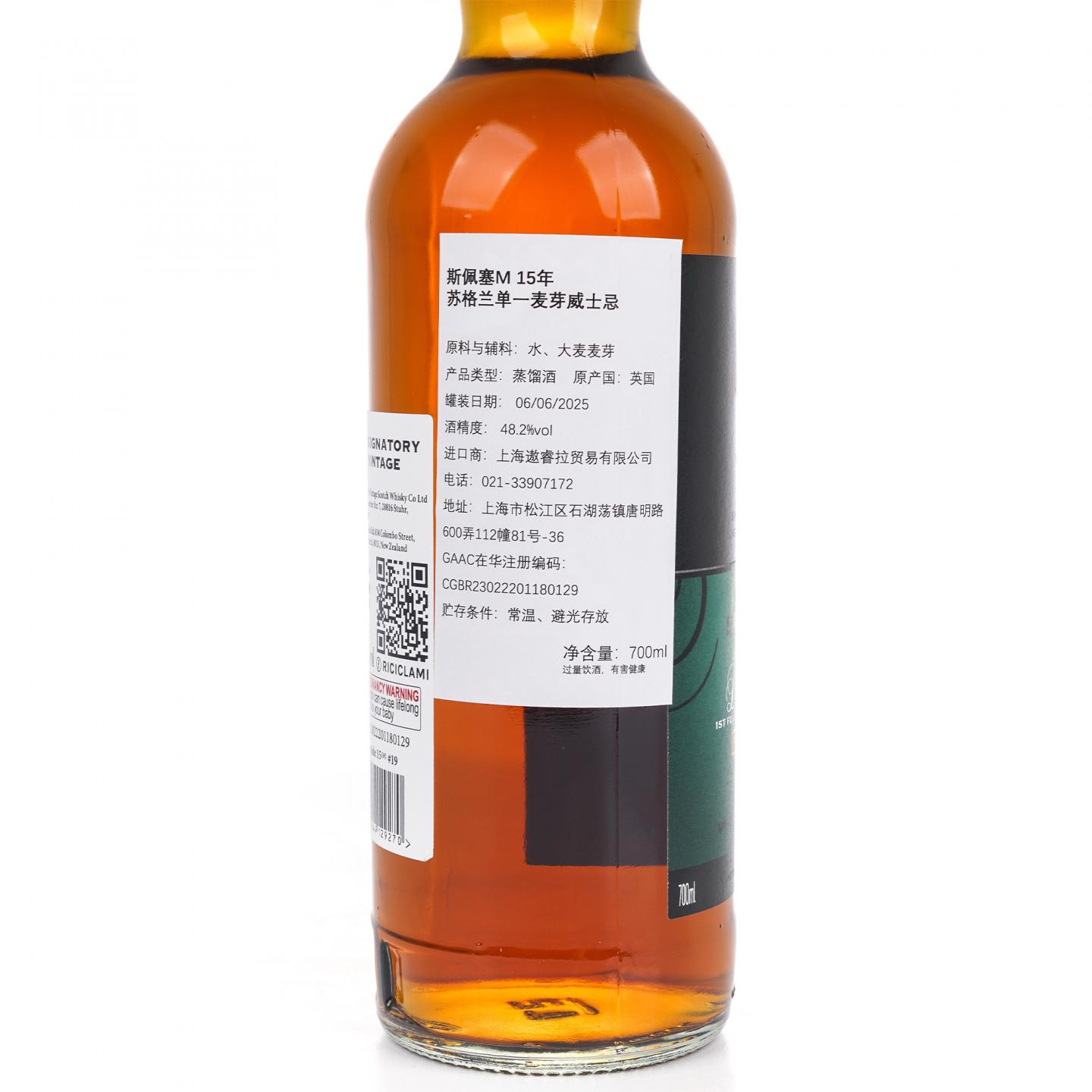 Speyside (M) 15年 2009-2025 Small Batch Edition #19 SV