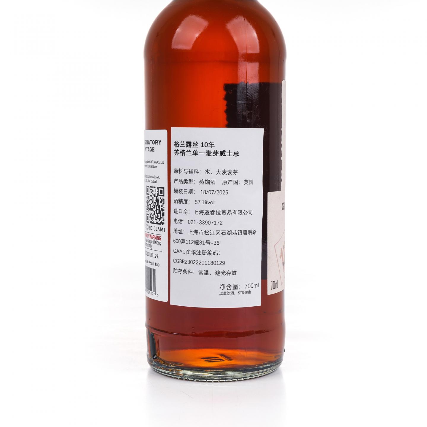 格兰路思 10年 2015-2025 初填雪莉桶 SV 700ml