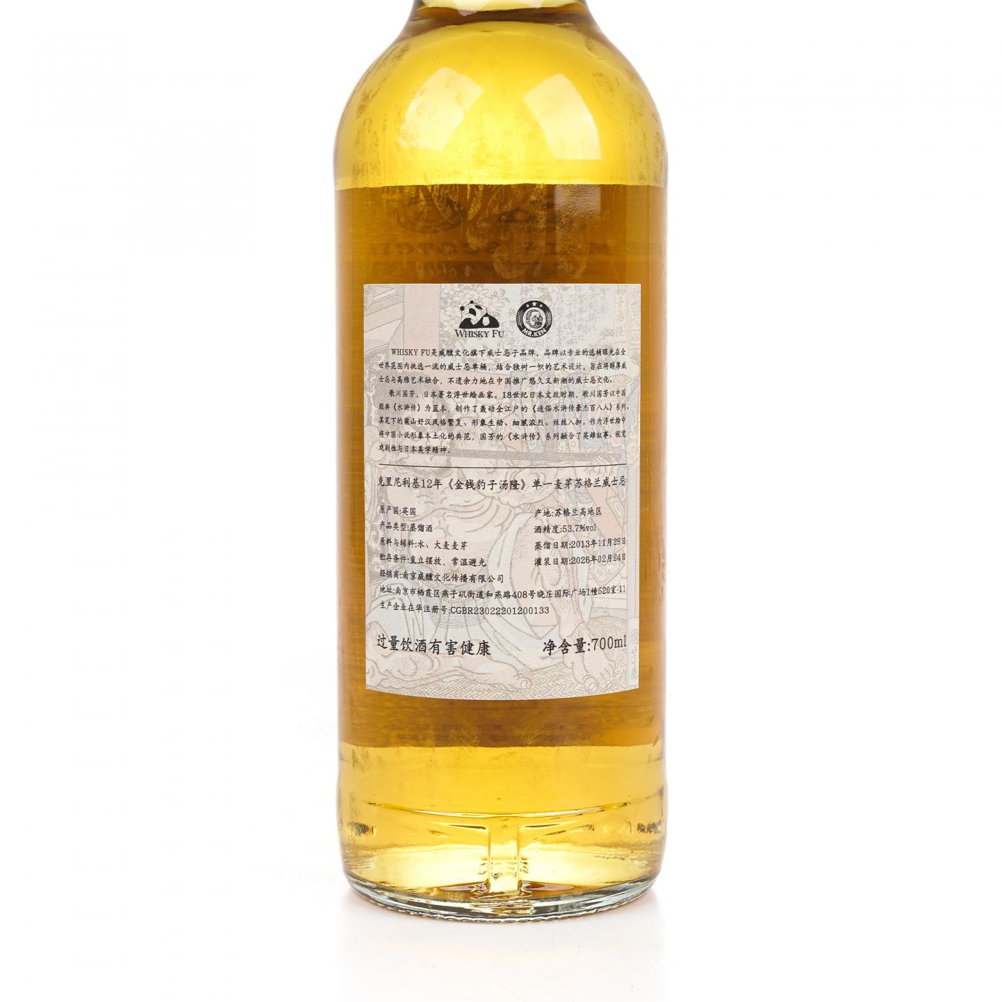 克里尼利基 12年 2013-2026 「通俗水浒传豪杰·金钱豹子汤隆】 700ml