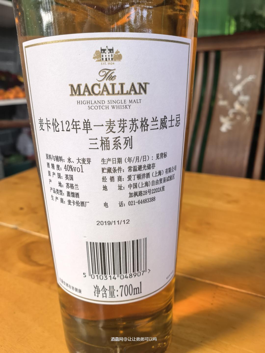 麦卡伦12年三桶，旧版，到付