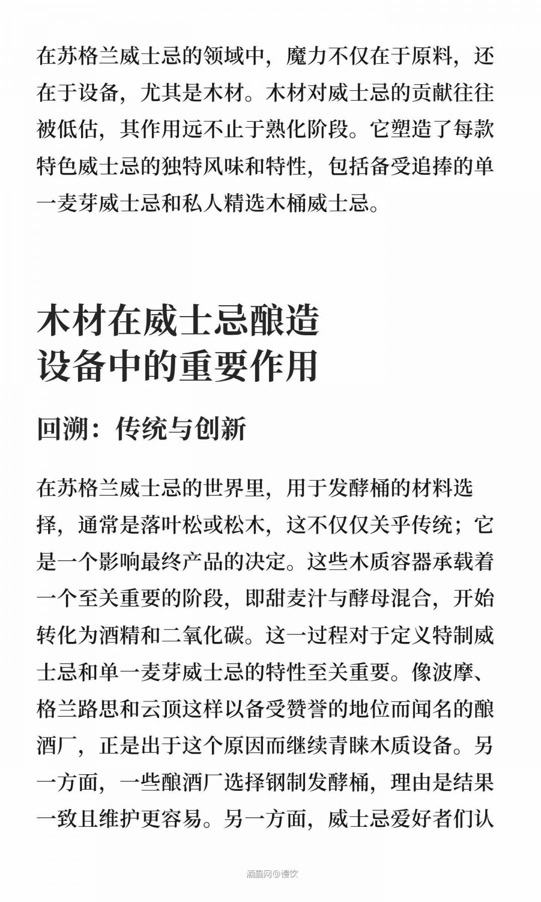 威士忌生产中的木材:塑造了每款威士忌的独特风味和品质