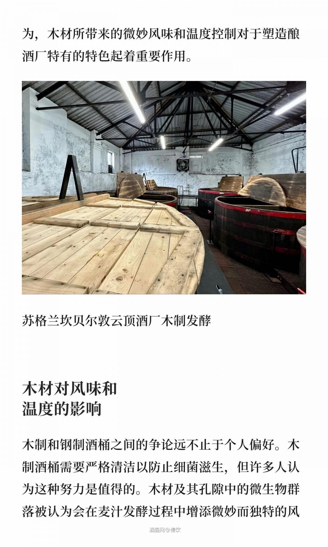 威士忌生产中的木材:塑造了每款威士忌的独特风味和品质
