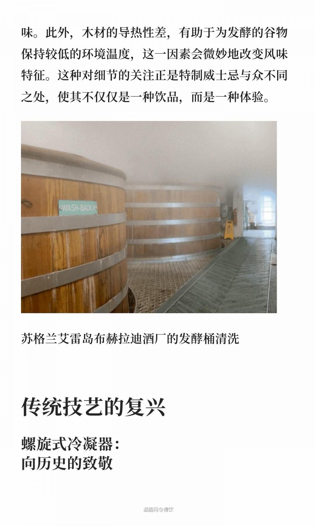 威士忌生产中的木材:塑造了每款威士忌的独特风味和品质