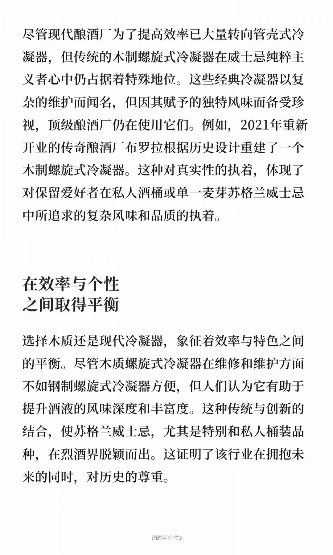 威士忌生产中的木材:塑造了每款威士忌的独特风味和品质