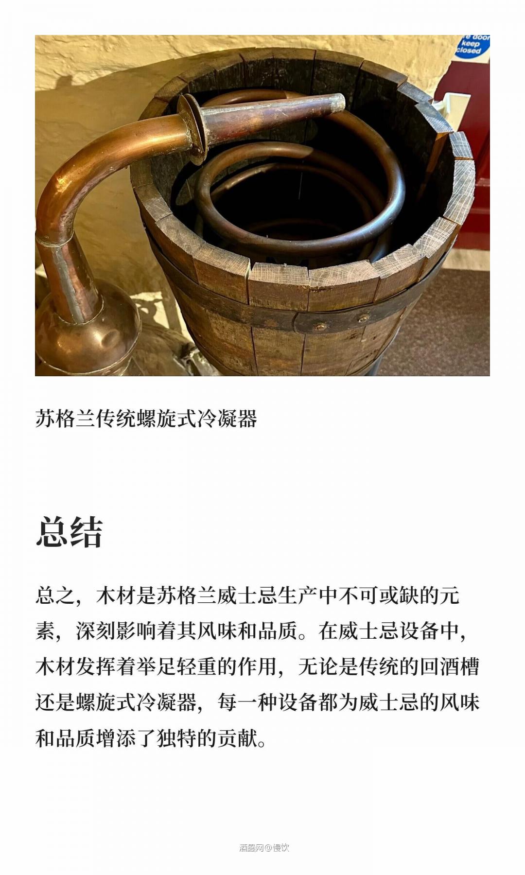威士忌生产中的木材:塑造了每款威士忌的独特风味和品质