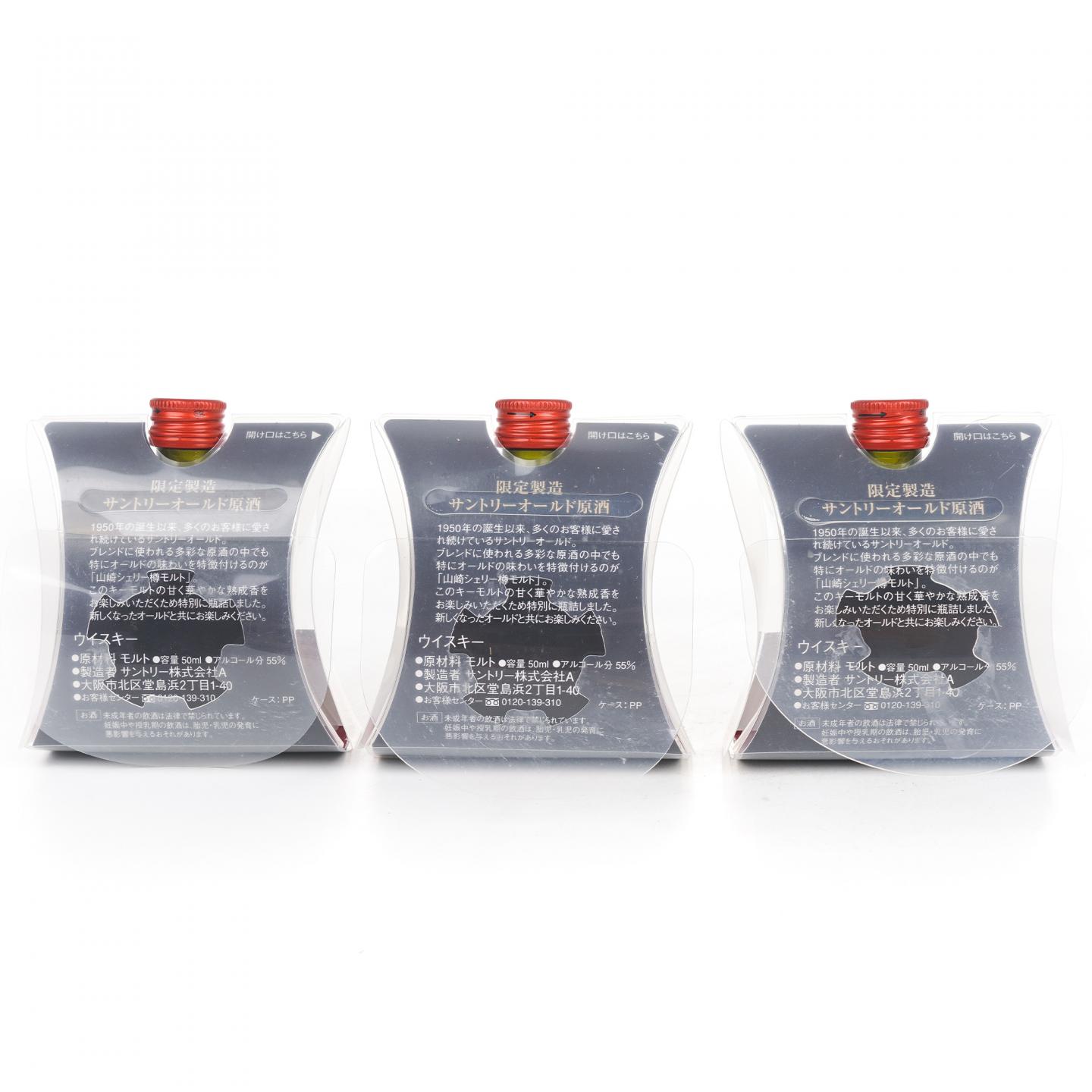 【酒版】山崎 雪莉桶原酒 50ml*6瓶组